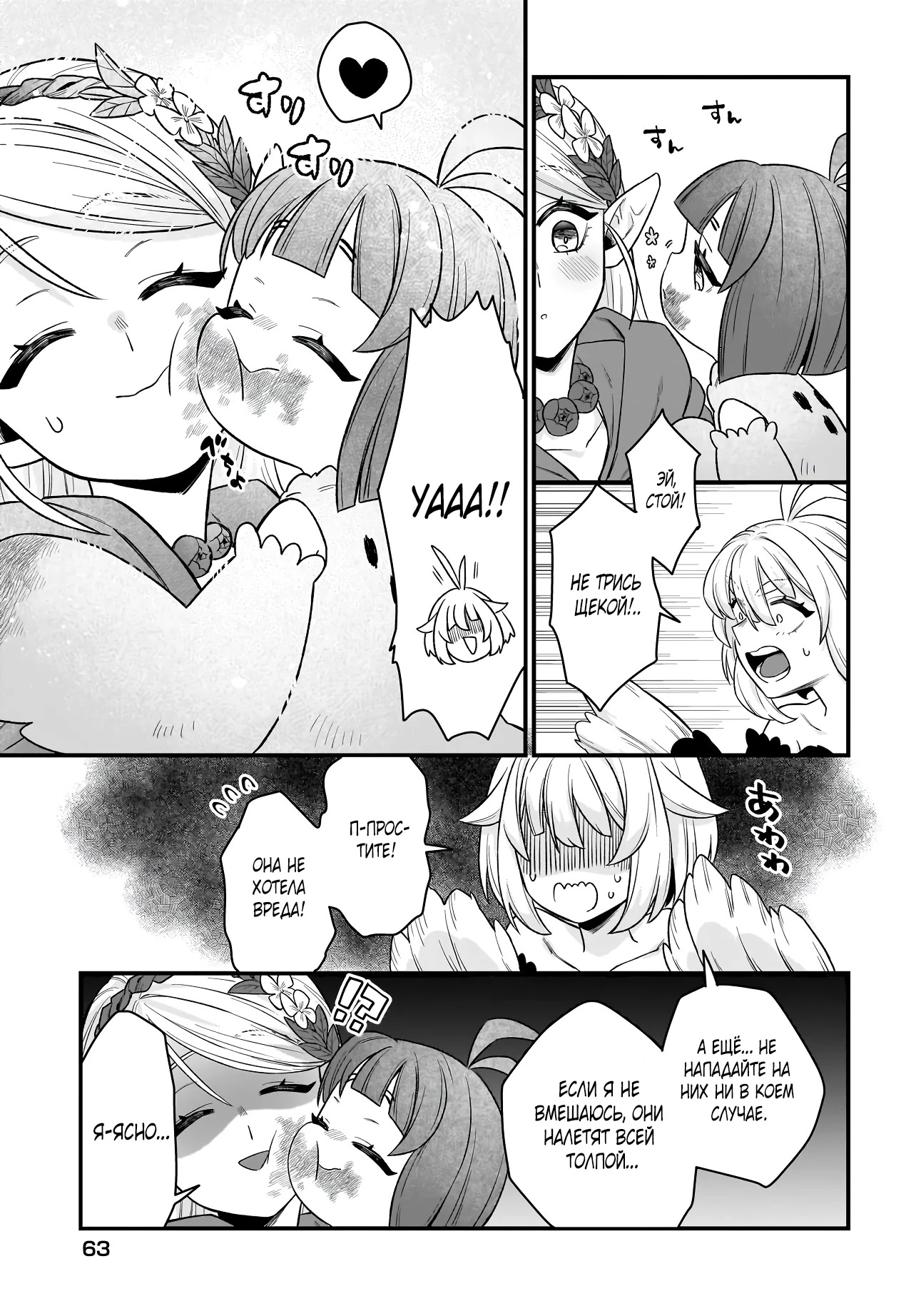 Страница 8 главы 2.2 манги Я стала лидером стаи глупых, но милых страусов-зверолюдов
