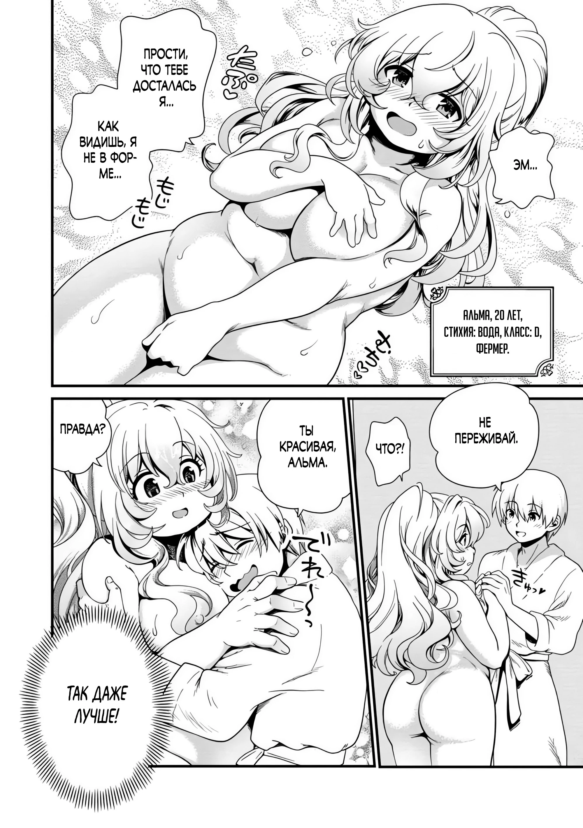 Страница 9 главы 2.2 манги Осеменитель матриархального мира