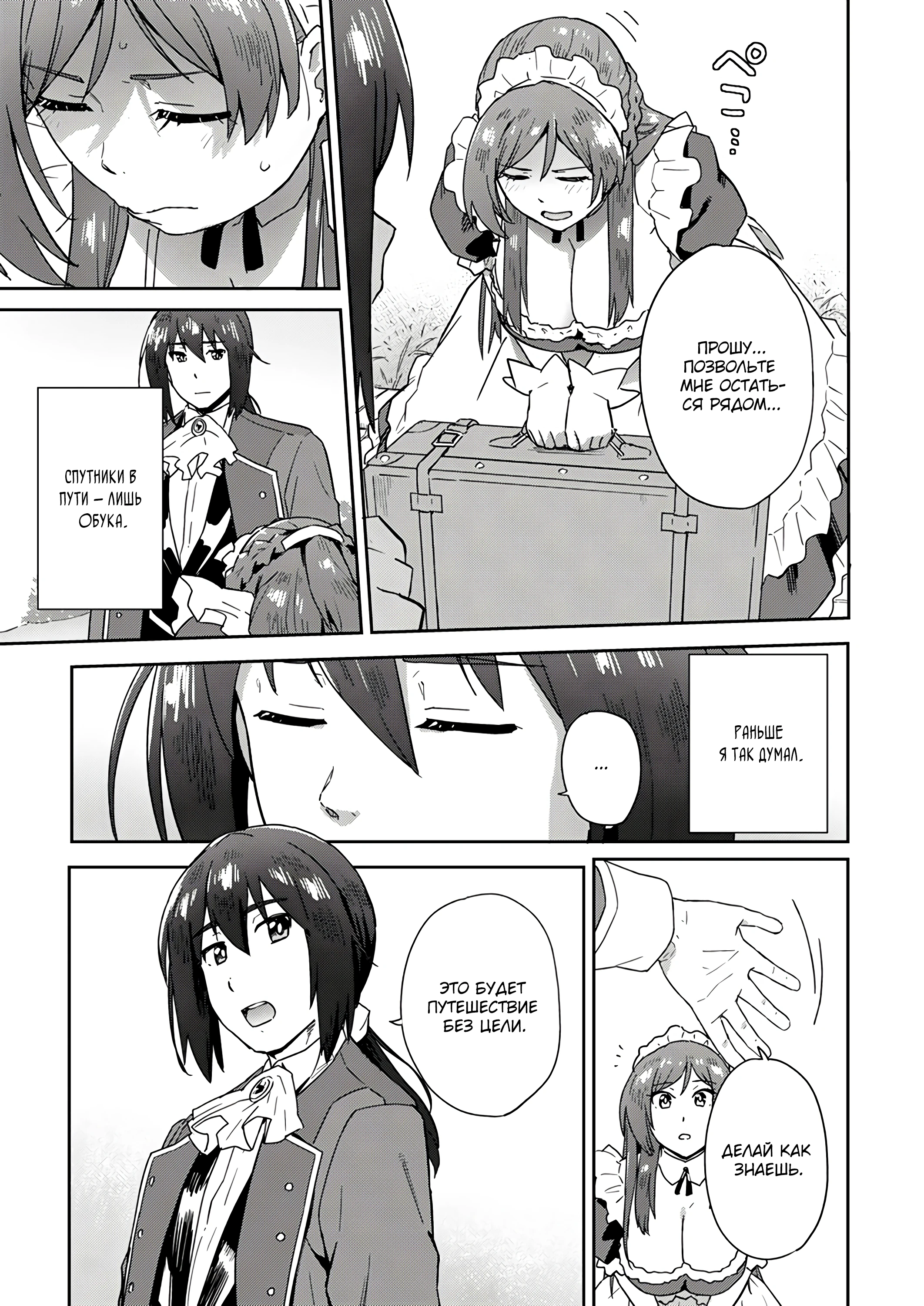 Страница 9 главы 2.2 манги Перерожденный маг-изгнанник постигает вершины магии