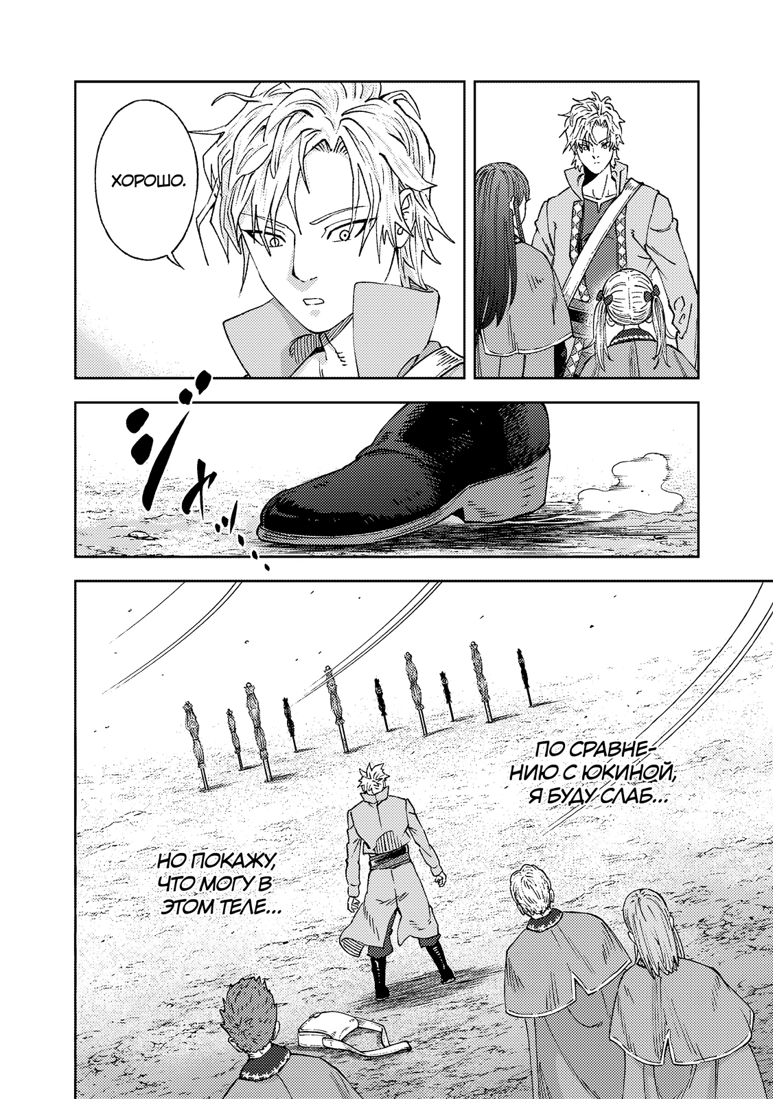 Страница 9 главы 2.2 манги Бывший владыка демонов стал наставником героя
