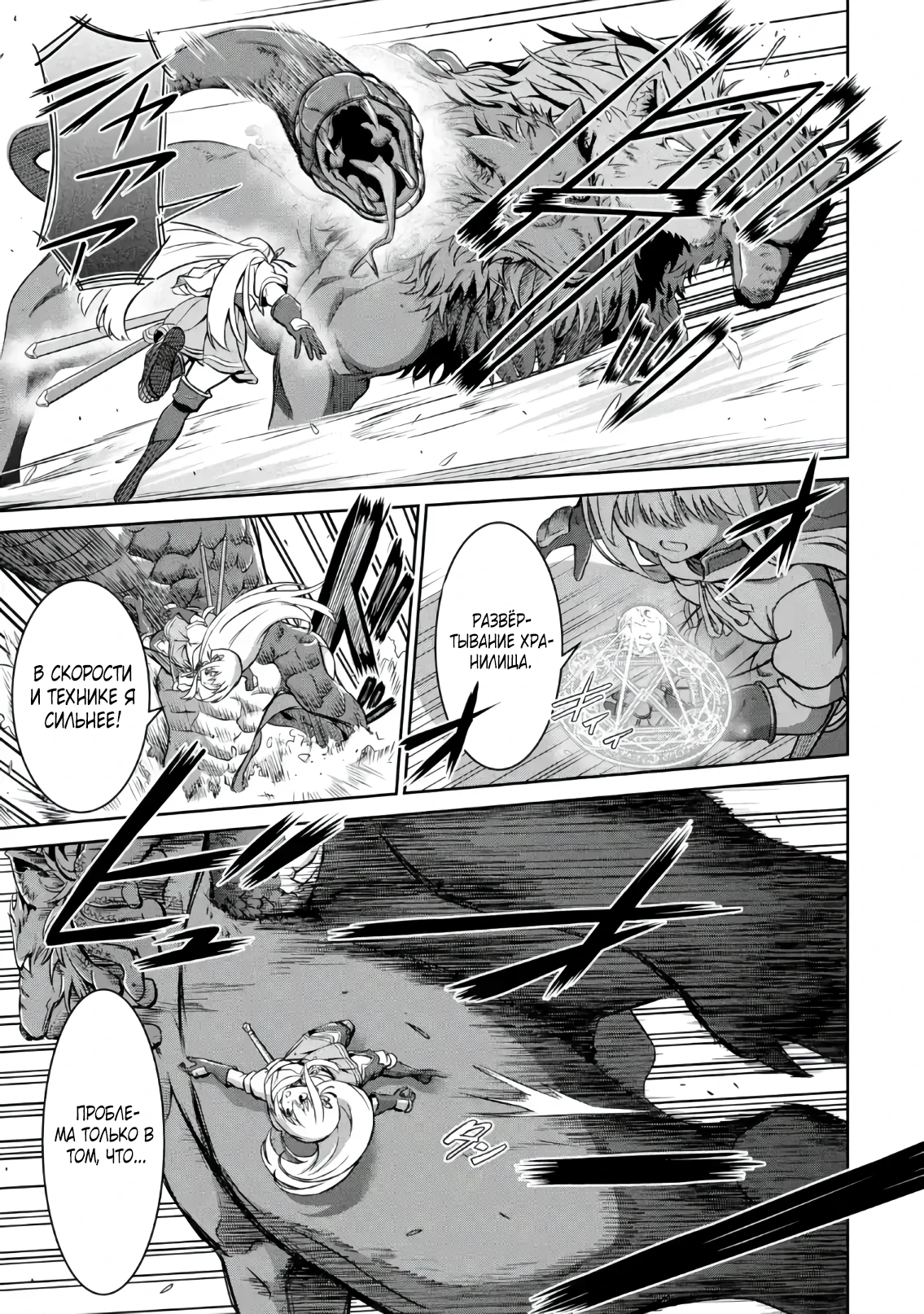 Страница 10 главы 2.2 манги Запоздалая легенда зрелого авантюриста