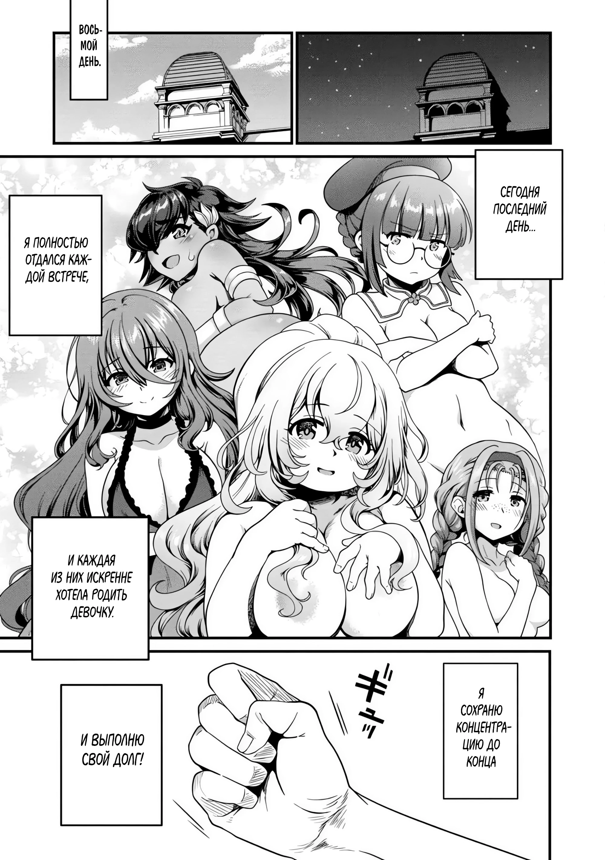 Страница 10 главы 2.2 манги Осеменитель матриархального мира