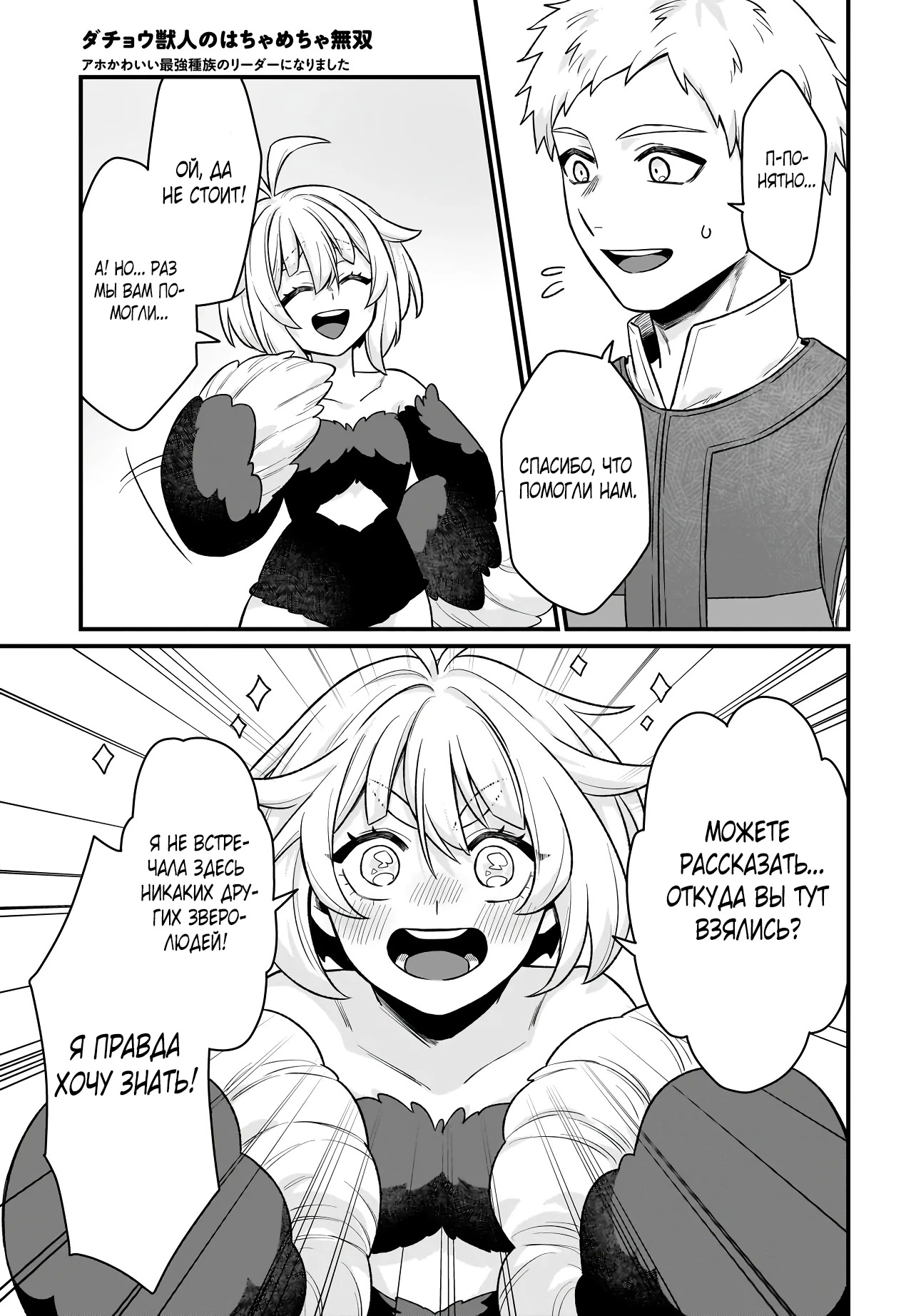 Страница 10 главы 2.2 манги Я стала лидером стаи глупых, но милых страусов-зверолюдов