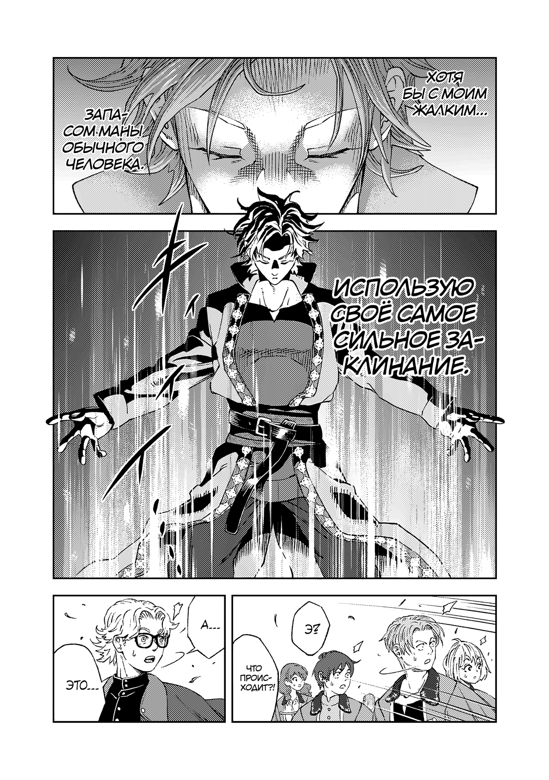 Страница 10 главы 2.2 манги Бывший владыка демонов стал наставником героя