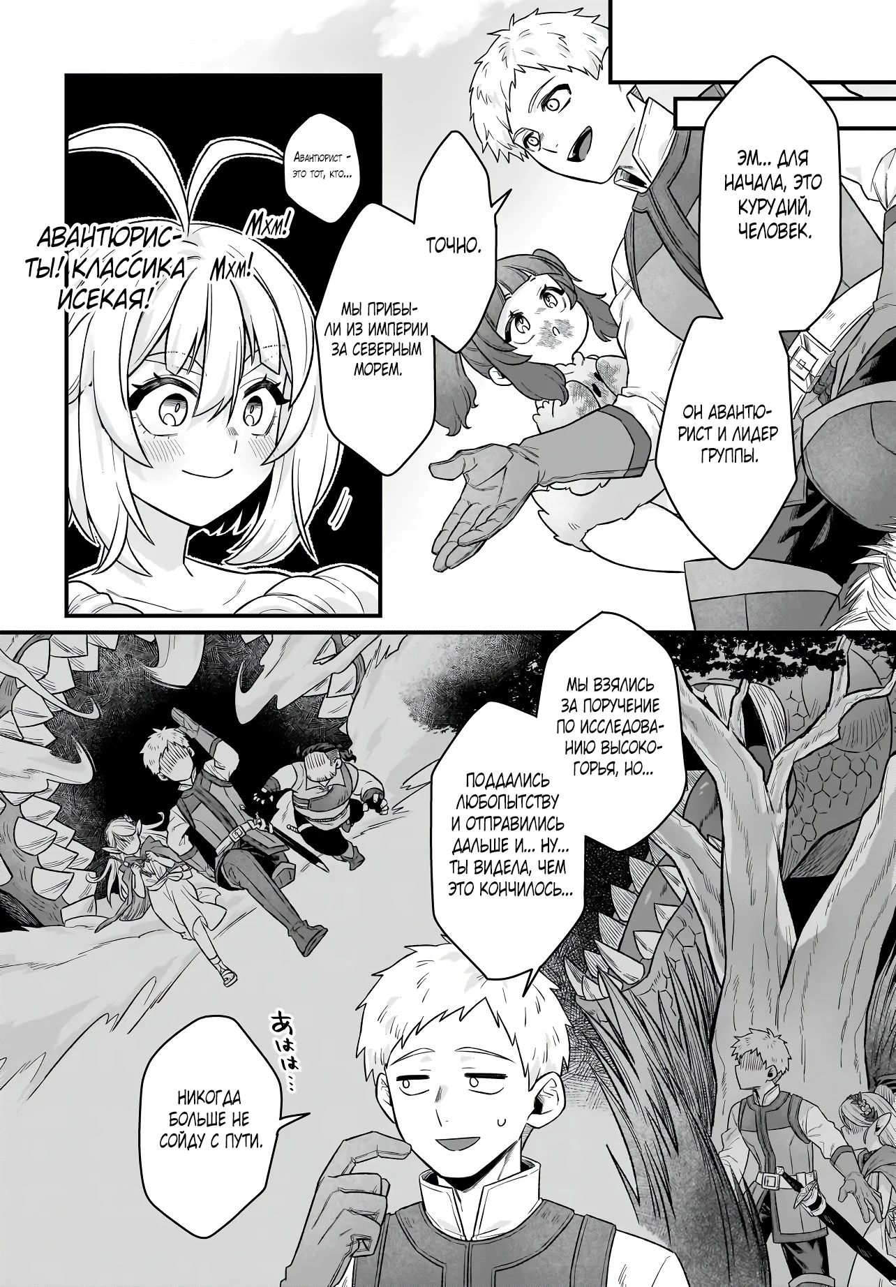 Страница 11 главы 2.2 манги Я стала лидером стаи глупых, но милых страусов-зверолюдов