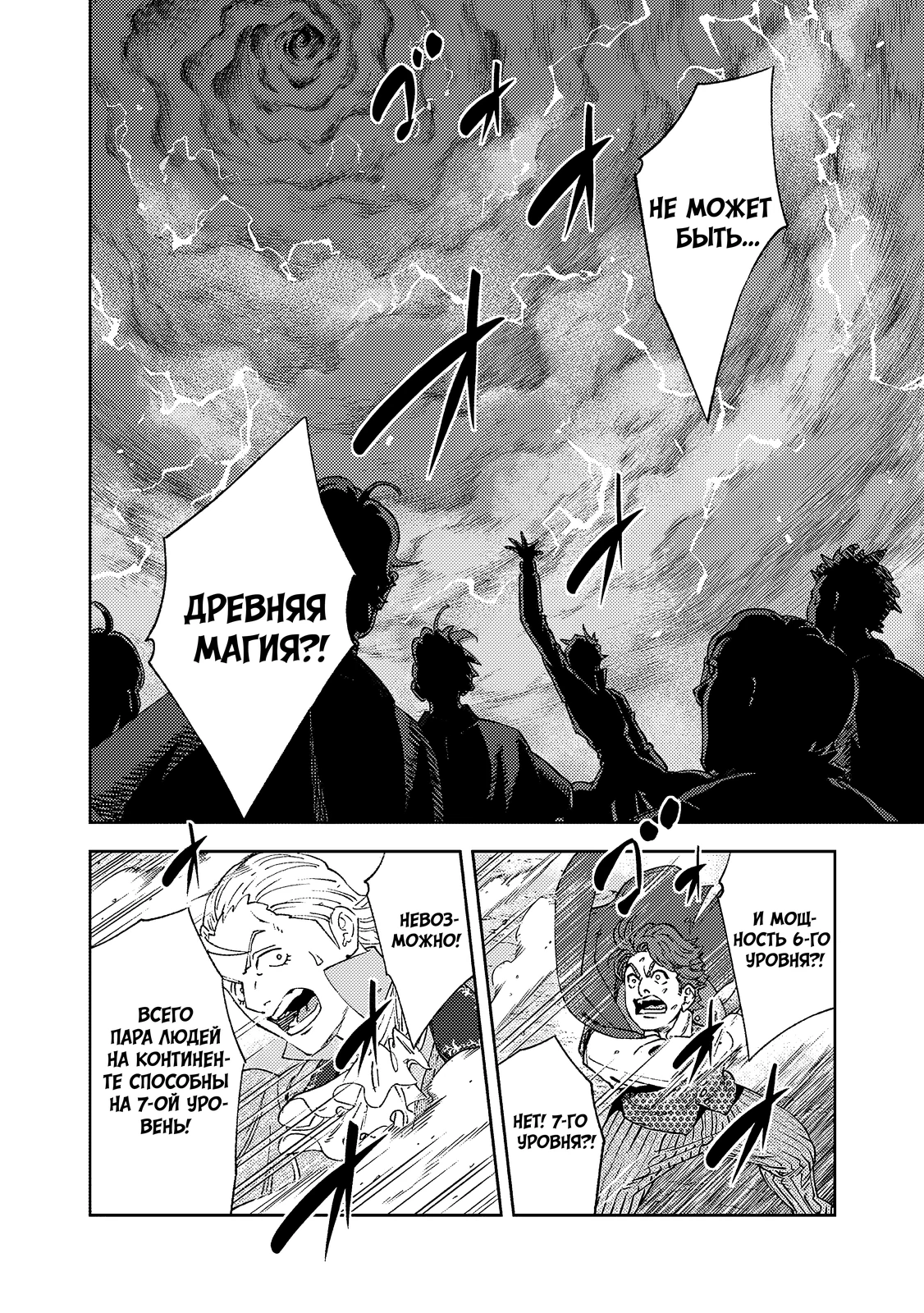 Страница 11 главы 2.2 манги Бывший владыка демонов стал наставником героя