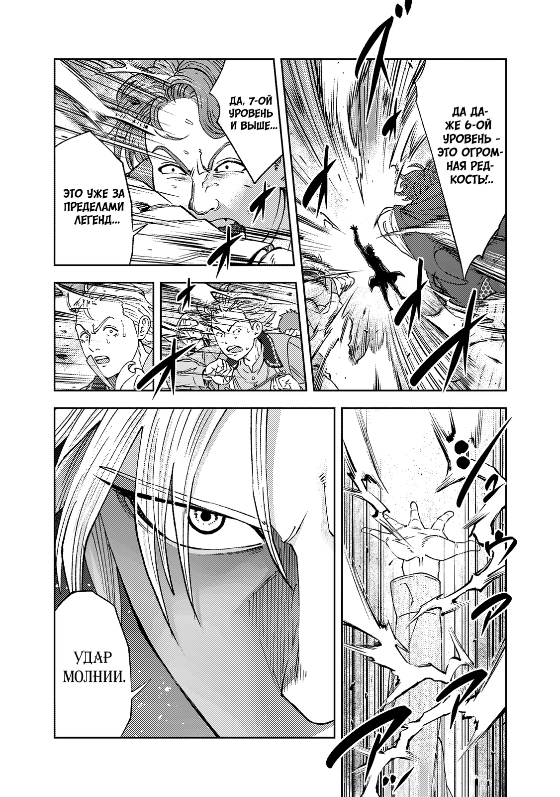 Страница 12 главы 2.2 манги Бывший владыка демонов стал наставником героя