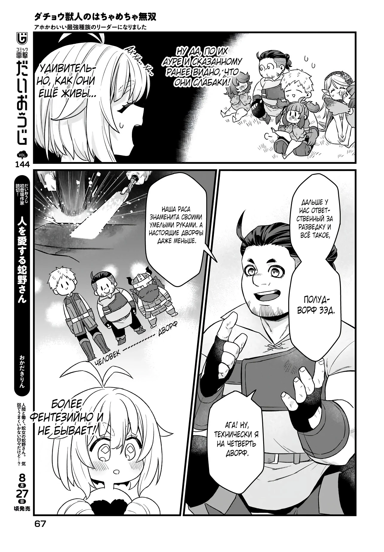 Страница 12 главы 2.2 манги Я стала лидером стаи глупых, но милых страусов-зверолюдов