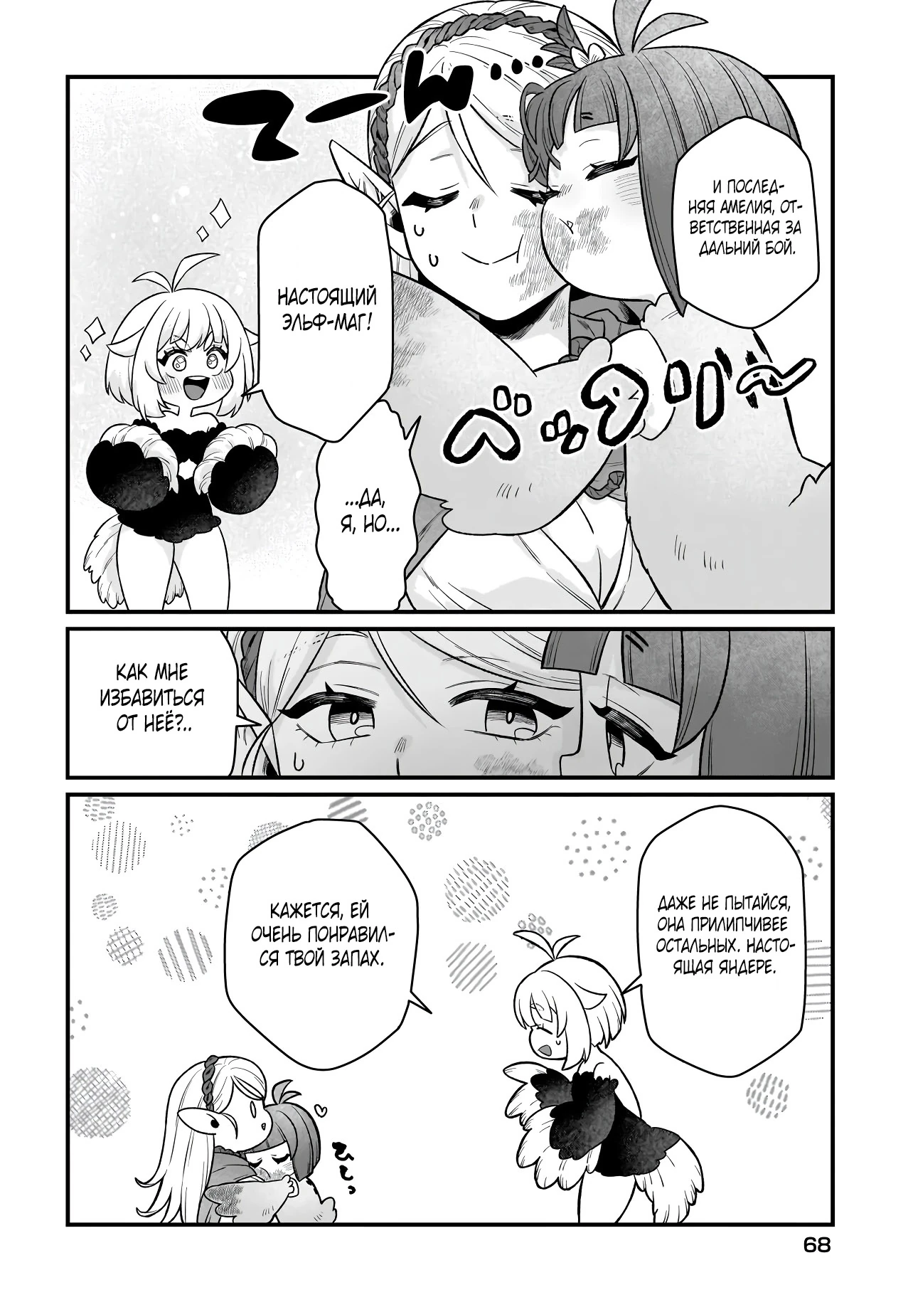 Страница 13 главы 2.2 манги Я стала лидером стаи глупых, но милых страусов-зверолюдов