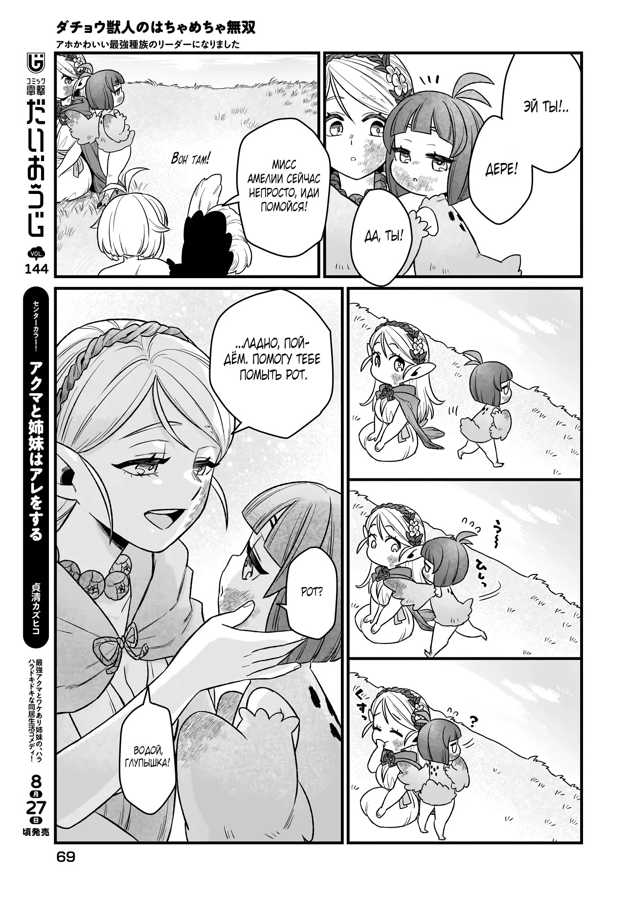 Страница 14 главы 2.2 манги Я стала лидером стаи глупых, но милых страусов-зверолюдов