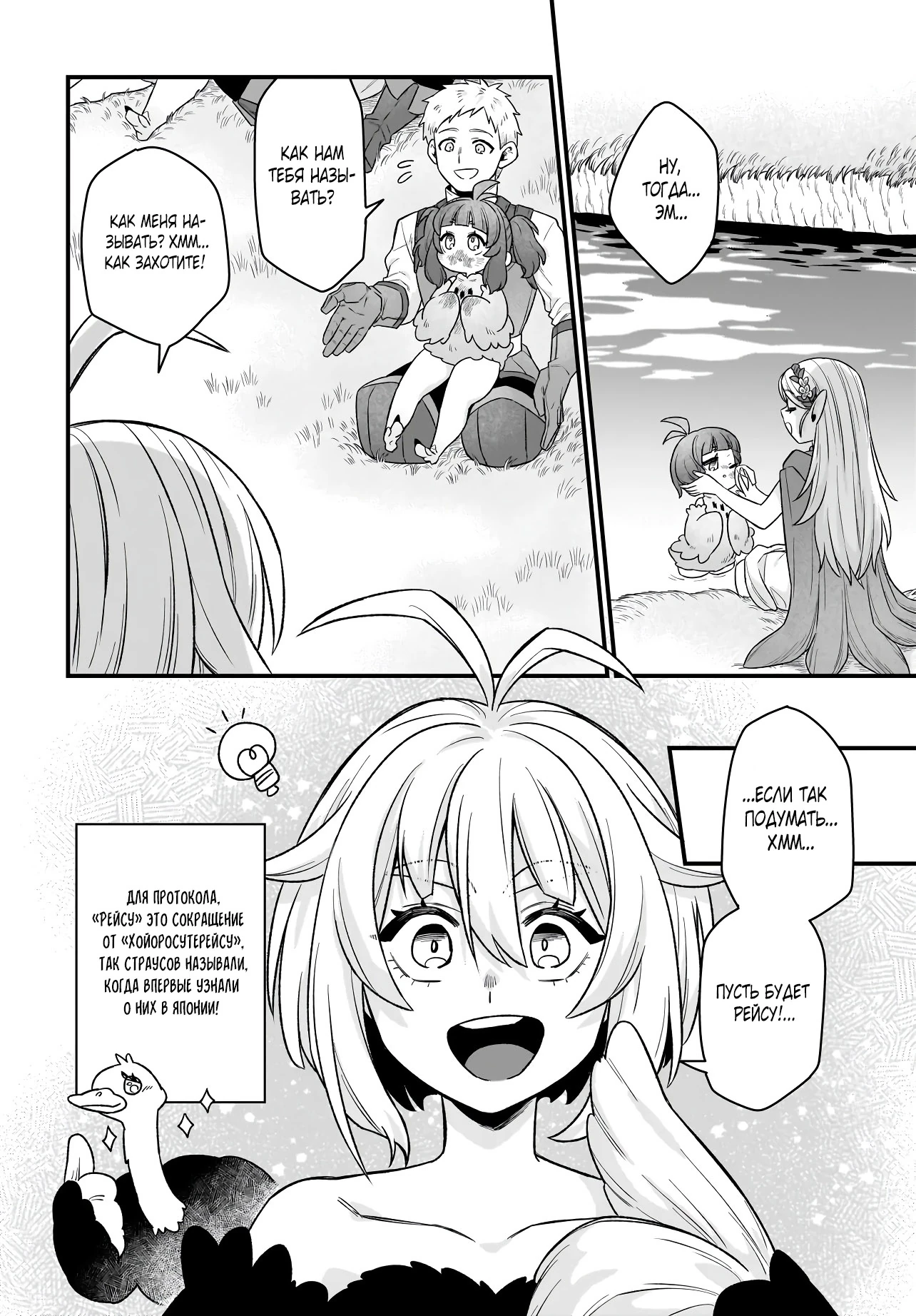 Страница 15 главы 2.2 манги Я стала лидером стаи глупых, но милых страусов-зверолюдов