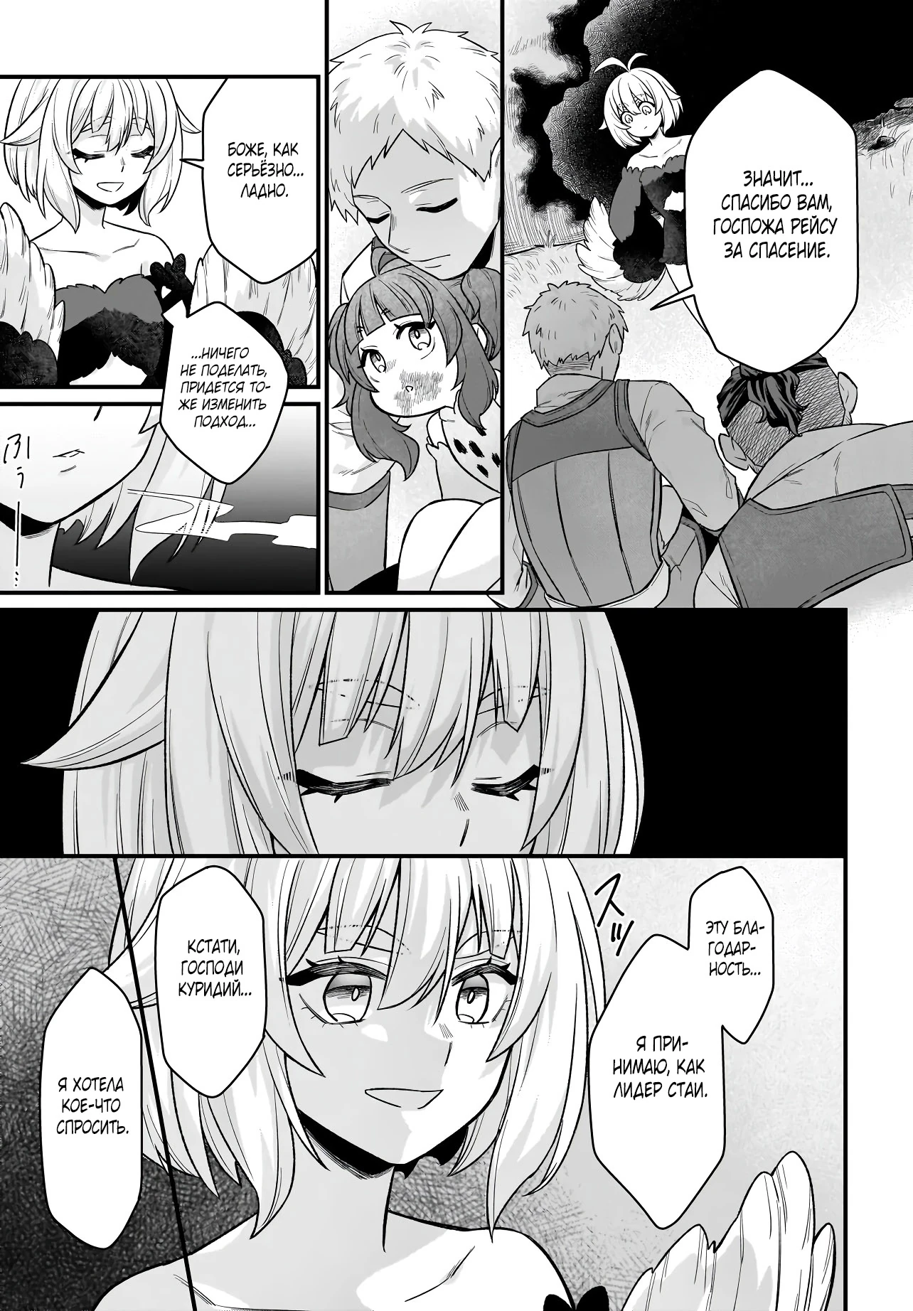 Страница 16 главы 2.2 манги Я стала лидером стаи глупых, но милых страусов-зверолюдов