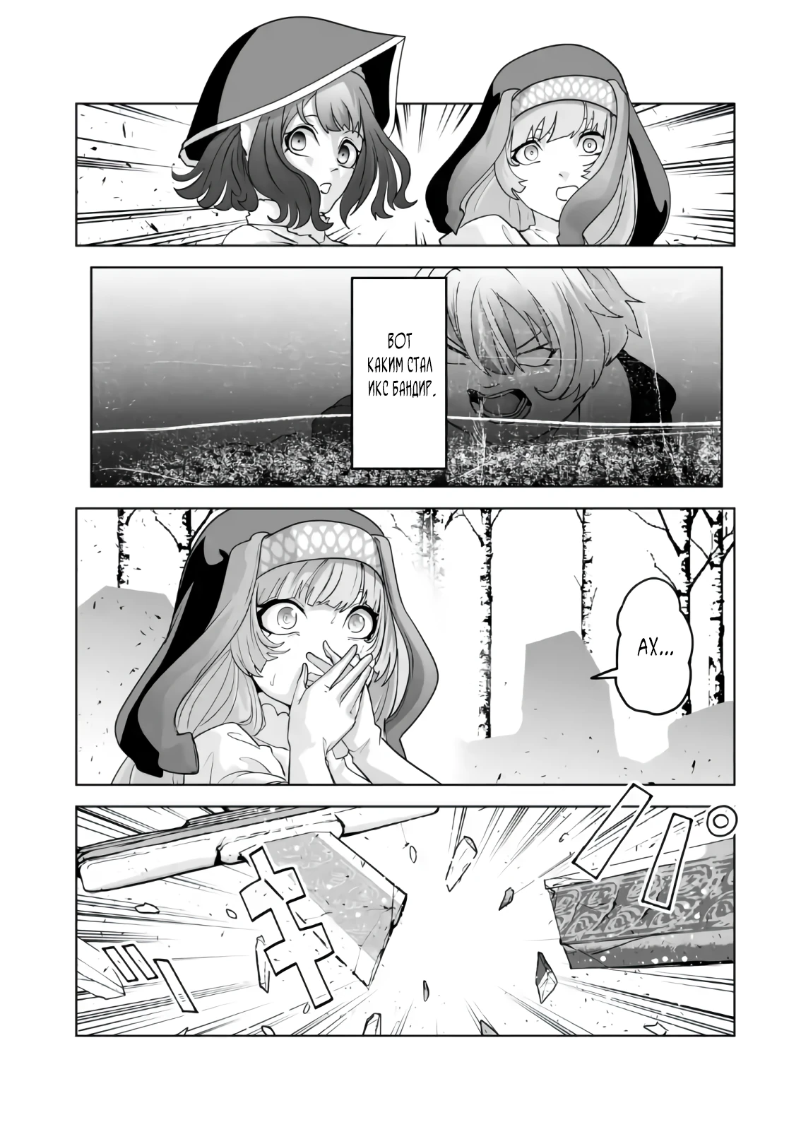 Страница 16 главы 2.2 манги Я переродился бесполезным злодейским аристократом, но решил выжить, просто став сильнее главного героя
