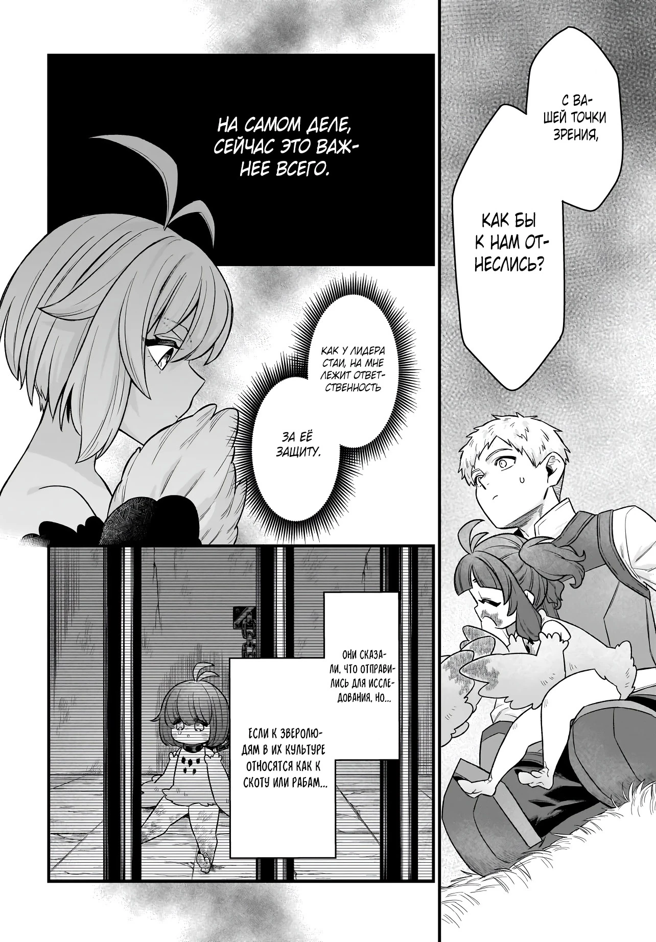 Страница 17 главы 2.2 манги Я стала лидером стаи глупых, но милых страусов-зверолюдов