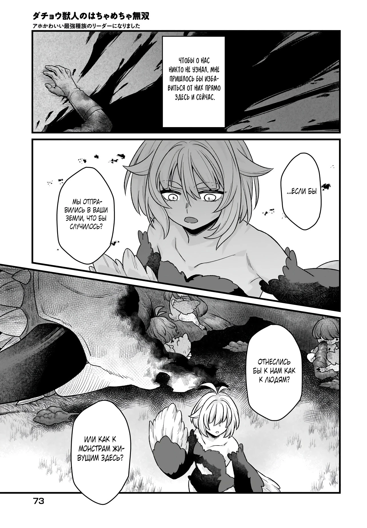 Страница 18 главы 2.2 манги Я стала лидером стаи глупых, но милых страусов-зверолюдов