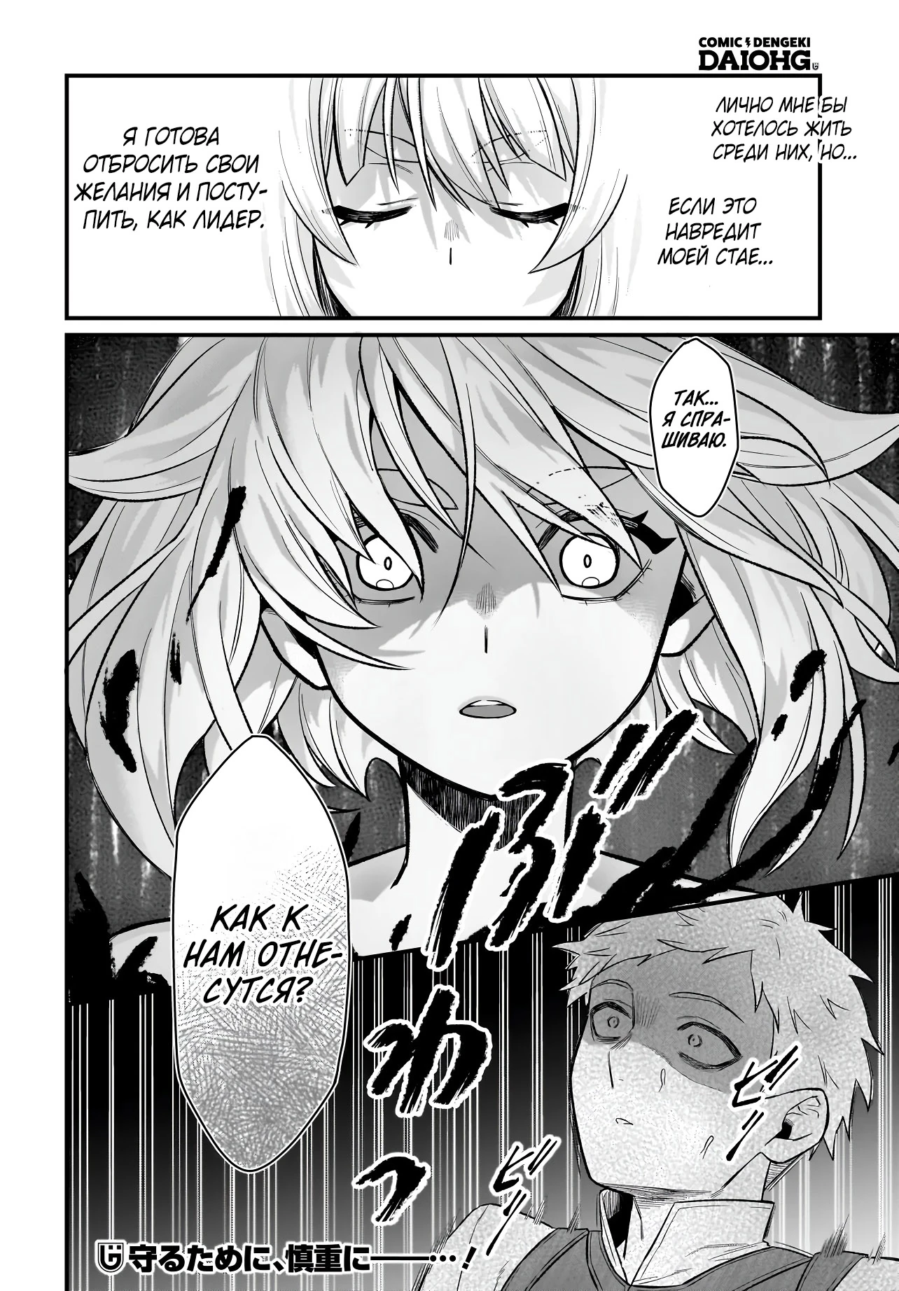 Страница 19 главы 2.2 манги Я стала лидером стаи глупых, но милых страусов-зверолюдов