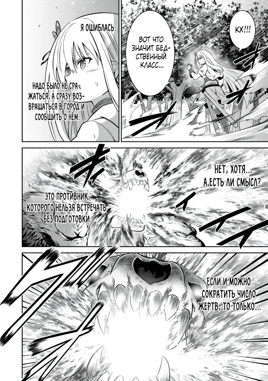 Страница 1 главы 2.3 манги Запоздалая легенда зрелого авантюриста