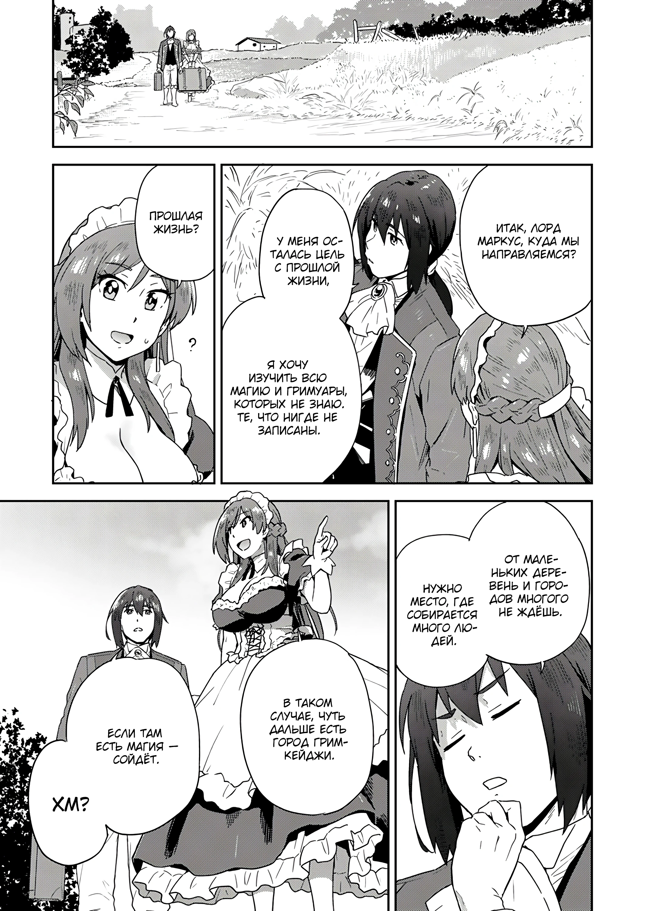 Страница 1 главы 2.3 манги Перерожденный маг-изгнанник постигает вершины магии