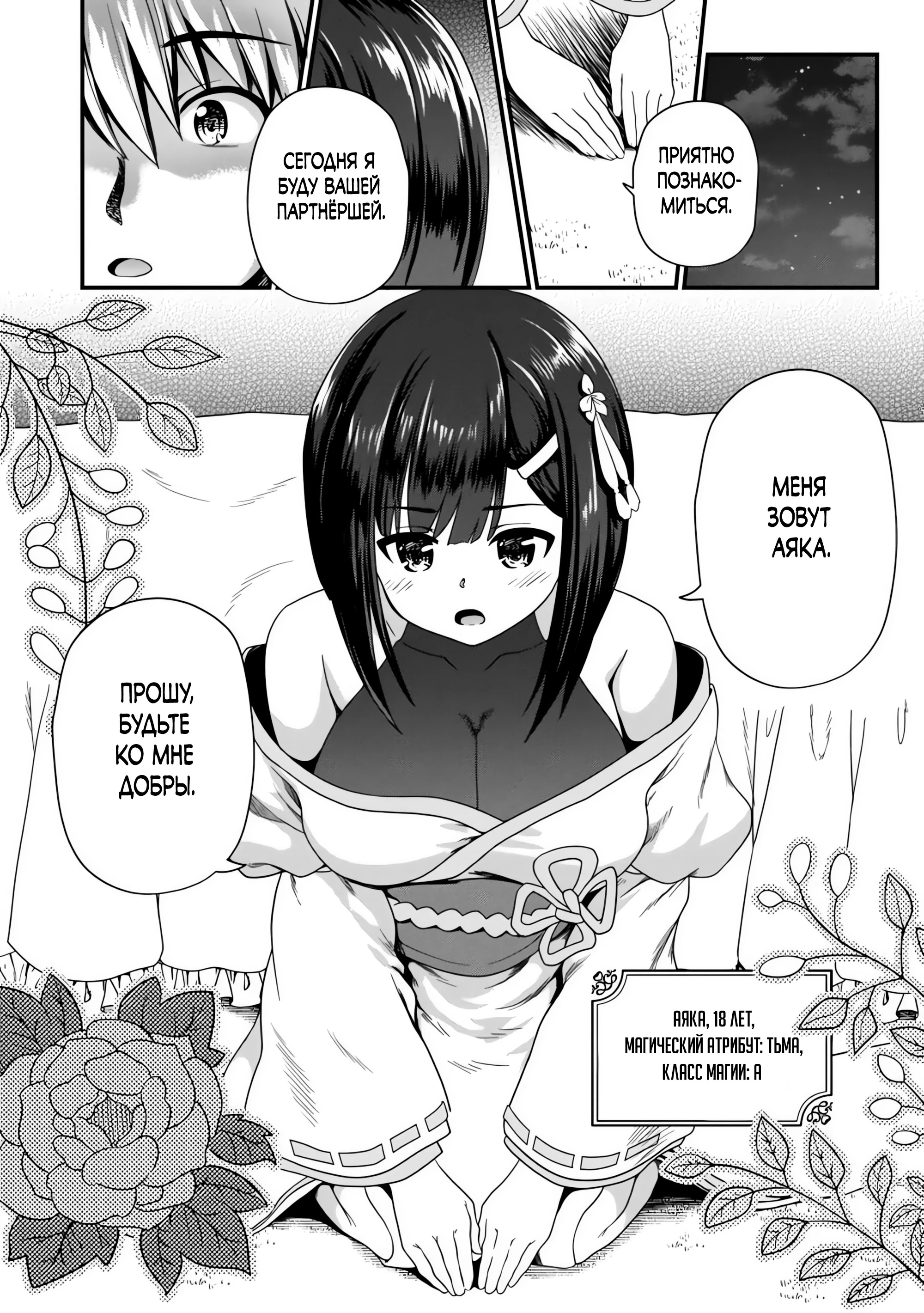 Страница 1 главы 2.3 манги Осеменитель матриархального мира