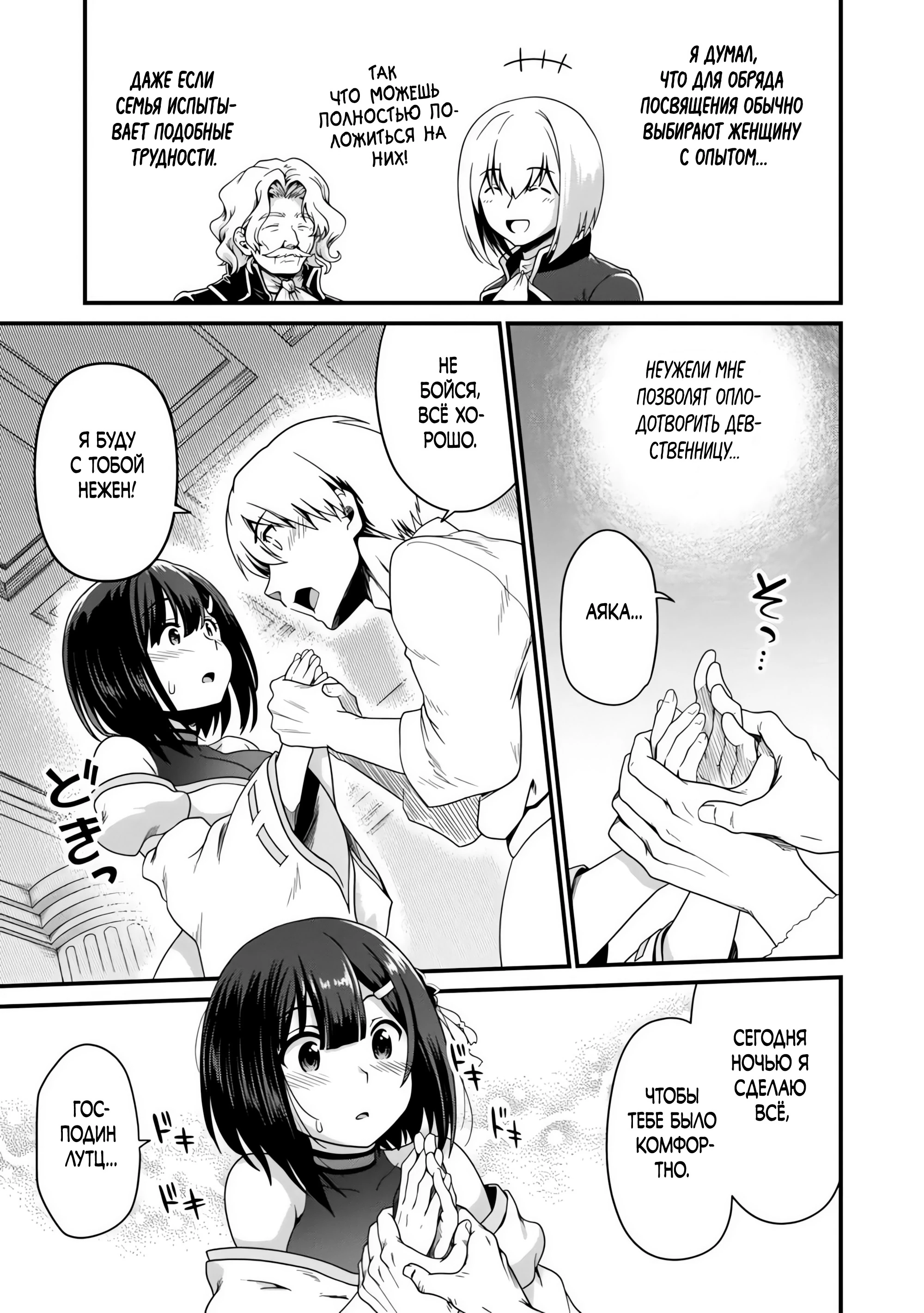 Страница 4 главы 2.3 манги Осеменитель матриархального мира