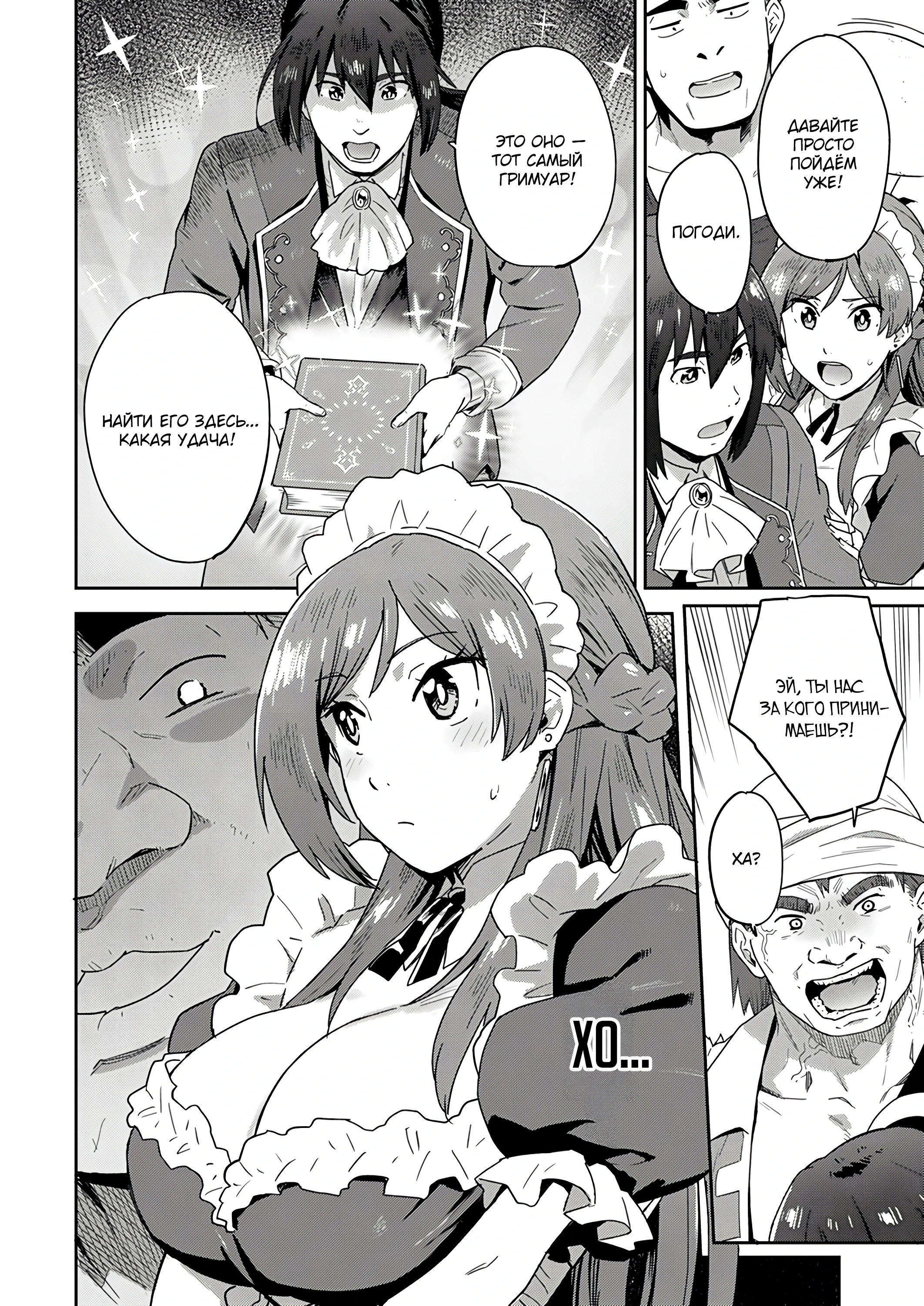 Страница 4 главы 2.3 манги Перерожденный маг-изгнанник постигает вершины магии