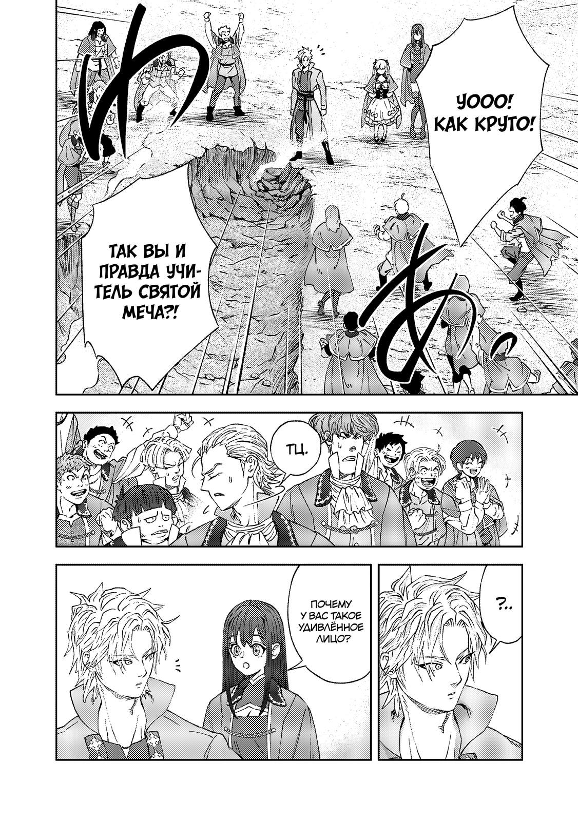 Страница 4 главы 2.3 манги Бывший владыка демонов стал наставником героя