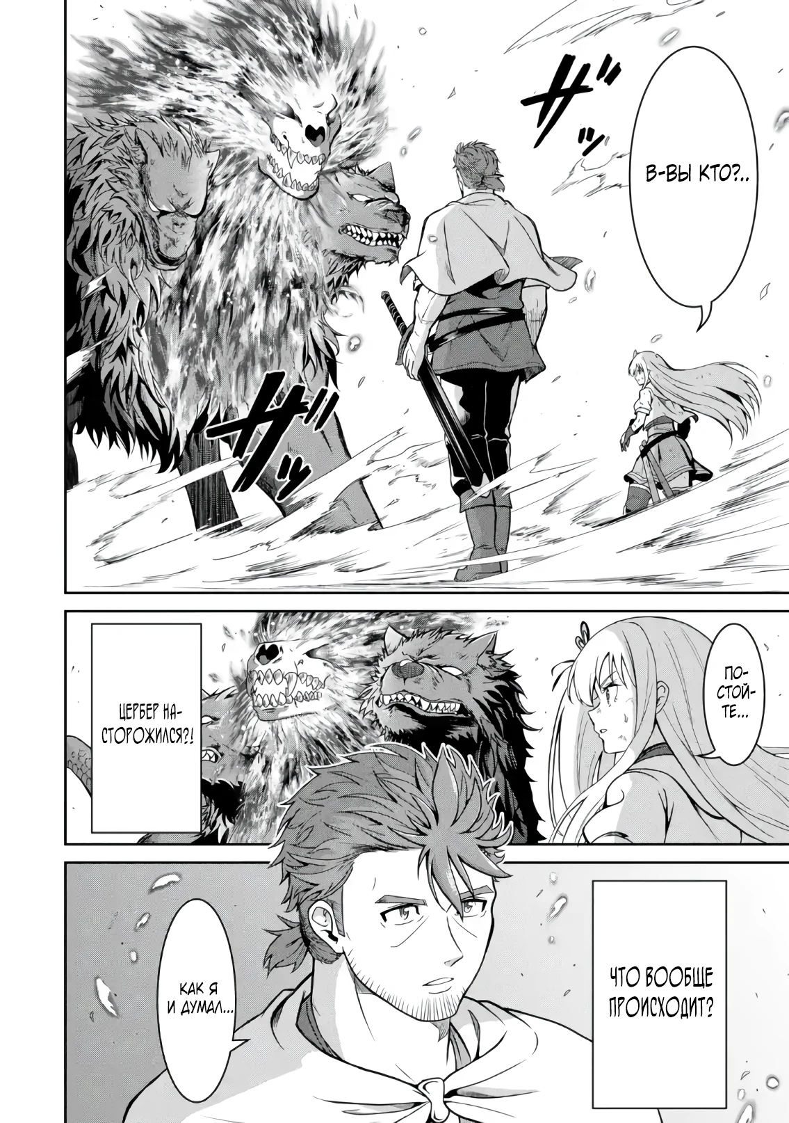 Страница 5 главы 2.3 манги Запоздалая легенда зрелого авантюриста