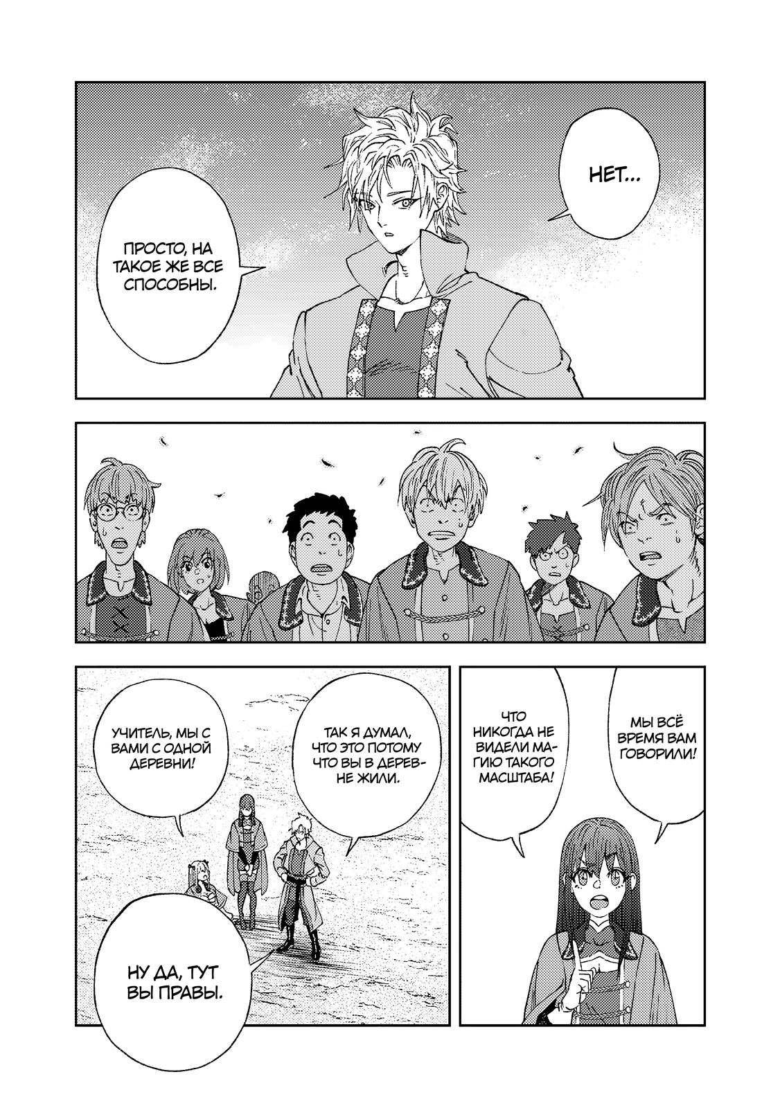 Страница 5 главы 2.3 манги Бывший владыка демонов стал наставником героя