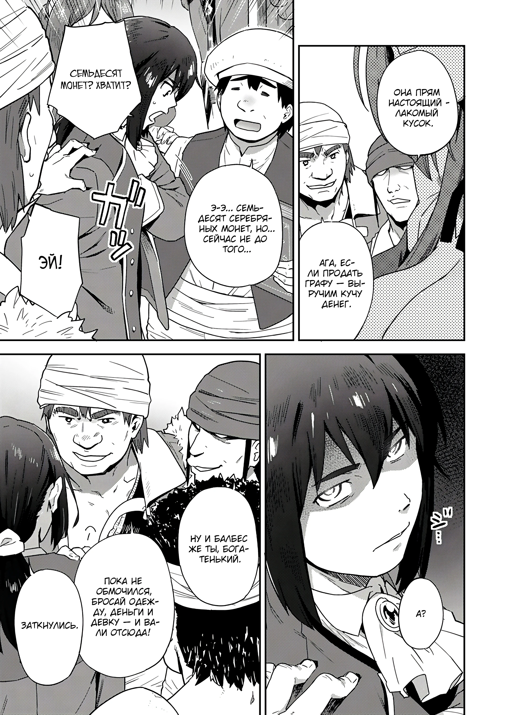 Страница 5 главы 2.3 манги Перерожденный маг-изгнанник постигает вершины магии