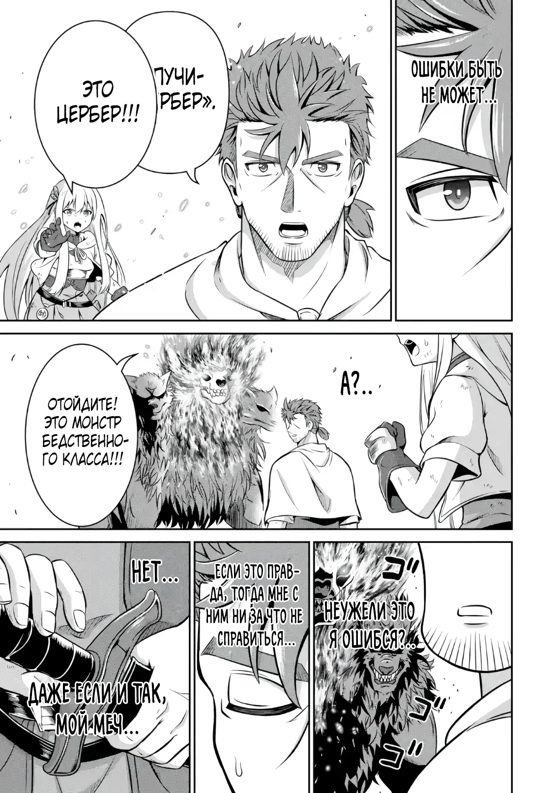 Страница 6 главы 2.3 манги Запоздалая легенда зрелого авантюриста