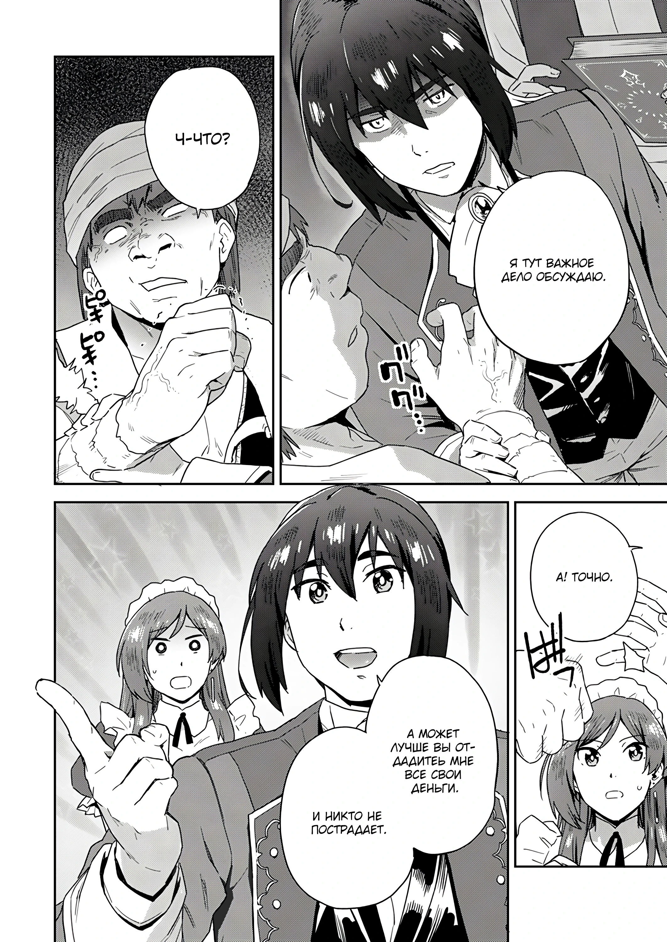 Страница 6 главы 2.3 манги Перерожденный маг-изгнанник постигает вершины магии