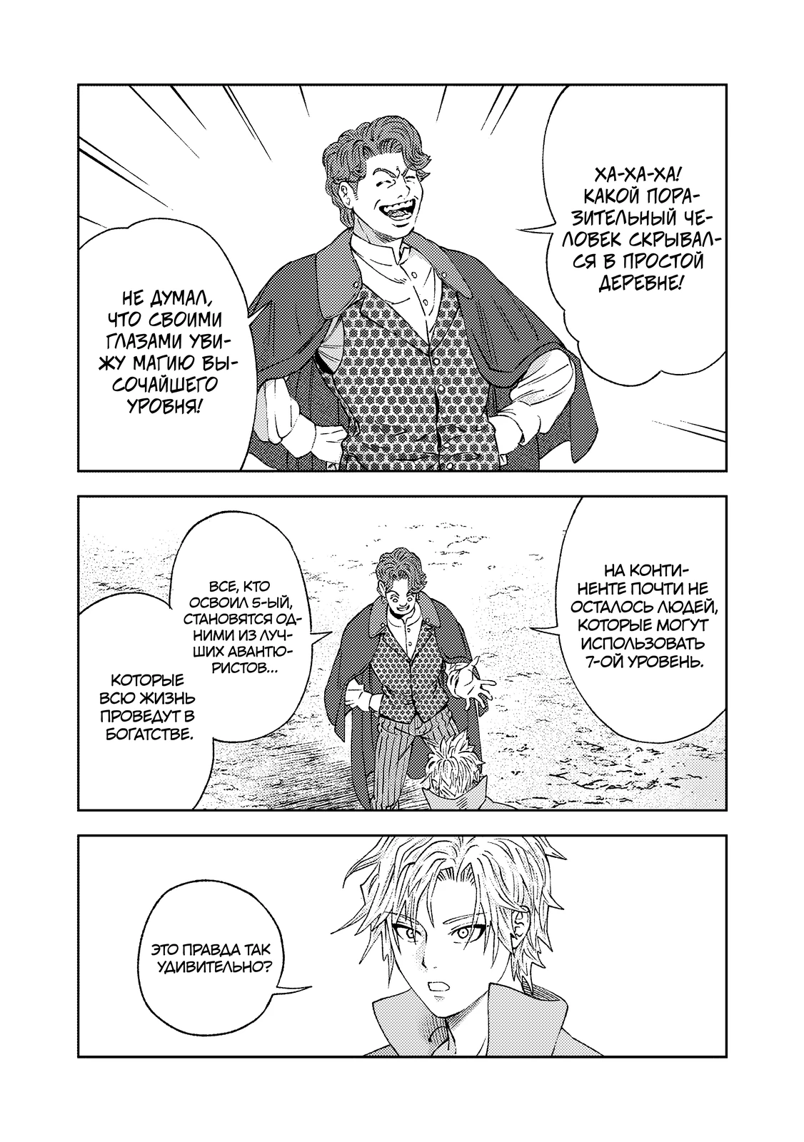 Страница 6 главы 2.3 манги Бывший владыка демонов стал наставником героя