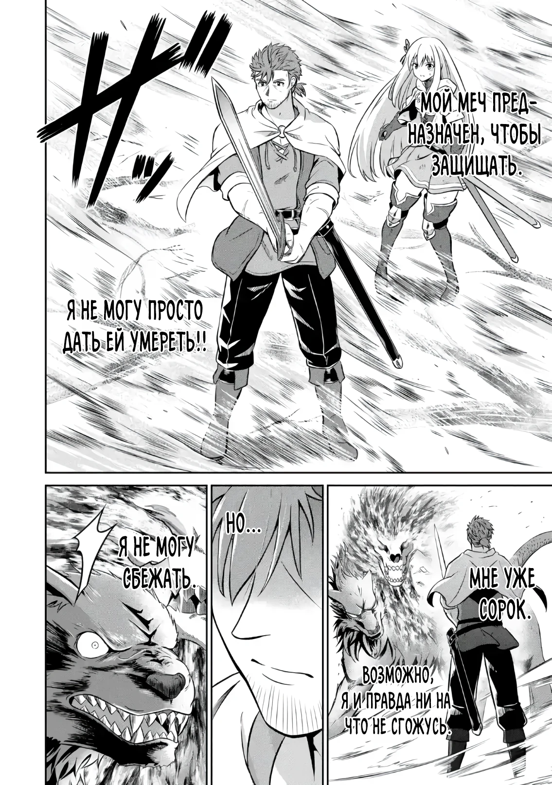Страница 7 главы 2.3 манги Запоздалая легенда зрелого авантюриста