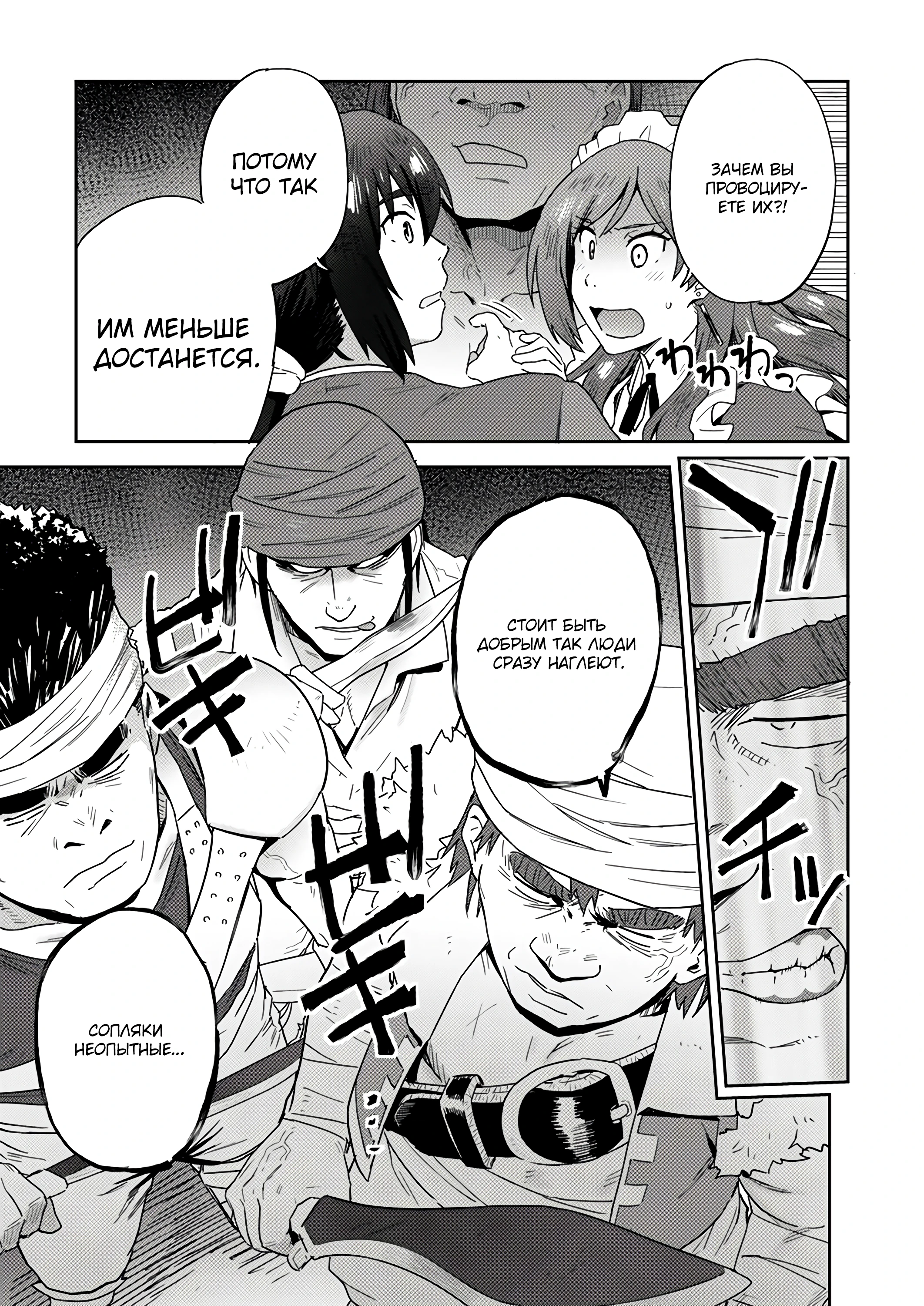 Страница 7 главы 2.3 манги Перерожденный маг-изгнанник постигает вершины магии