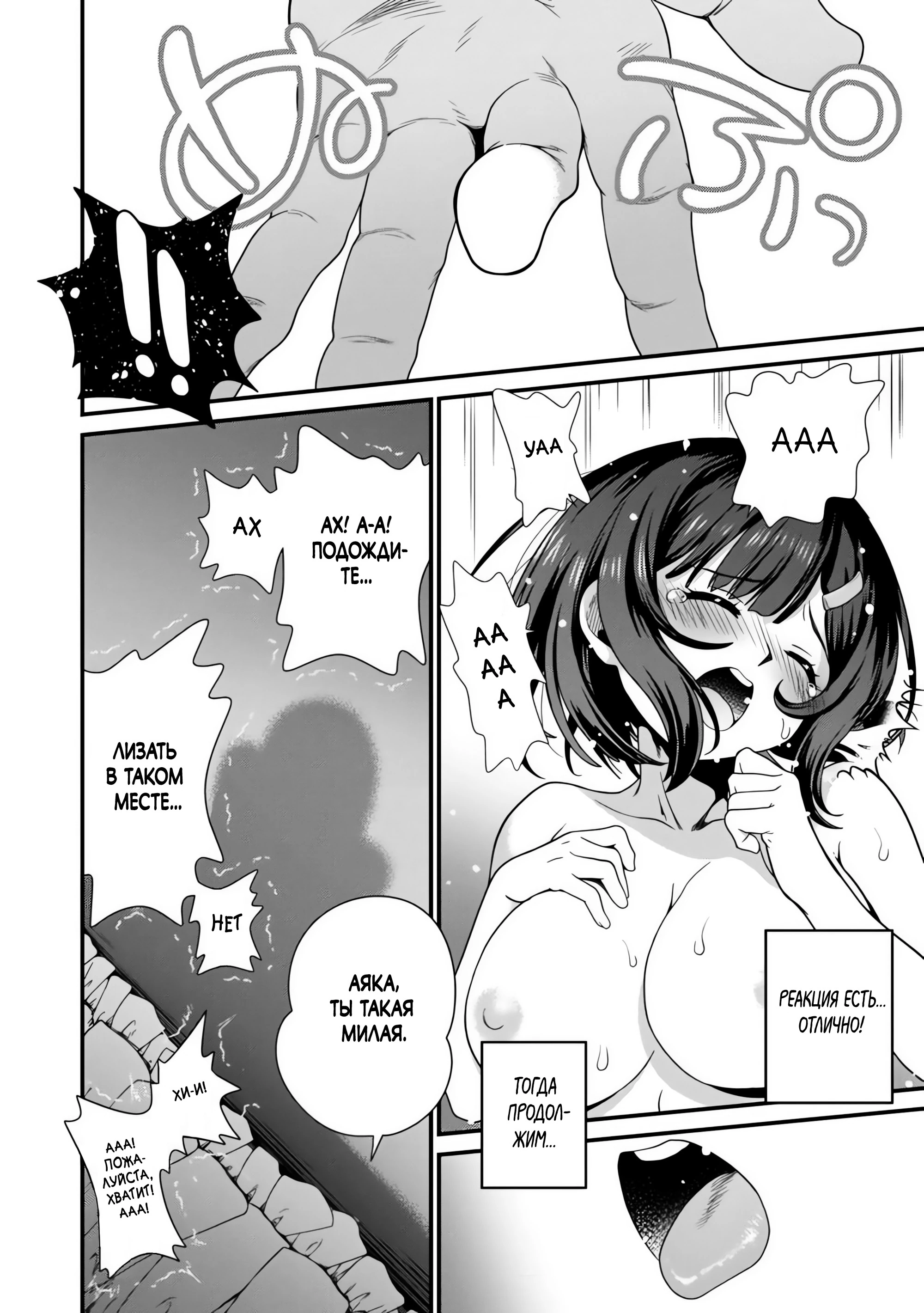Страница 7 главы 2.3 манги Осеменитель матриархального мира
