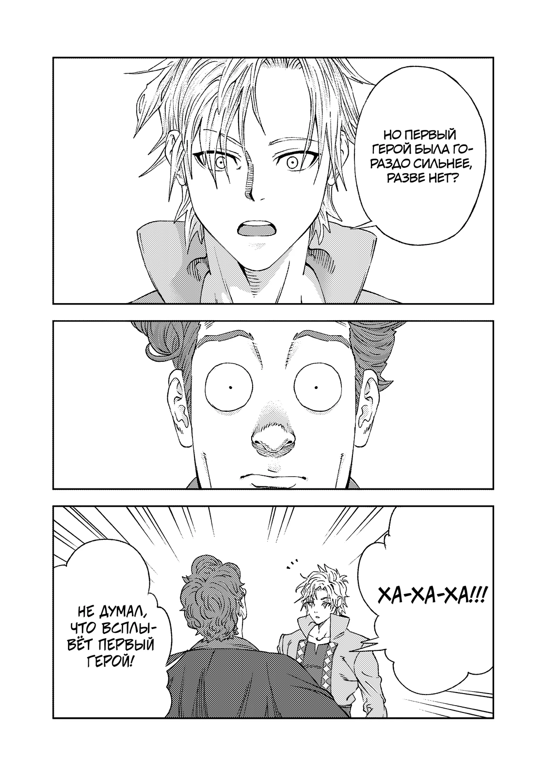 Страница 7 главы 2.3 манги Бывший владыка демонов стал наставником героя