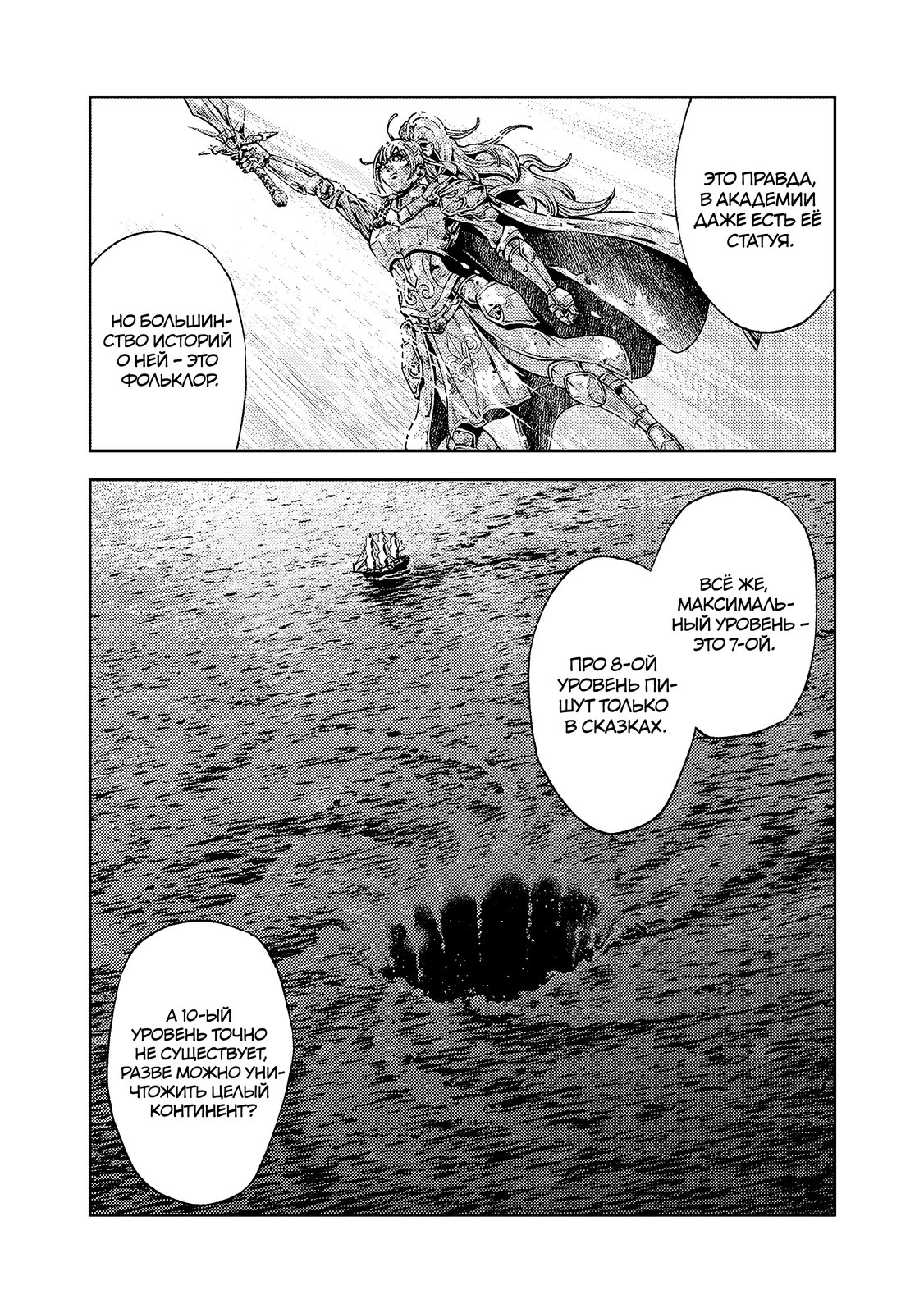 Страница 8 главы 2.3 манги Бывший владыка демонов стал наставником героя