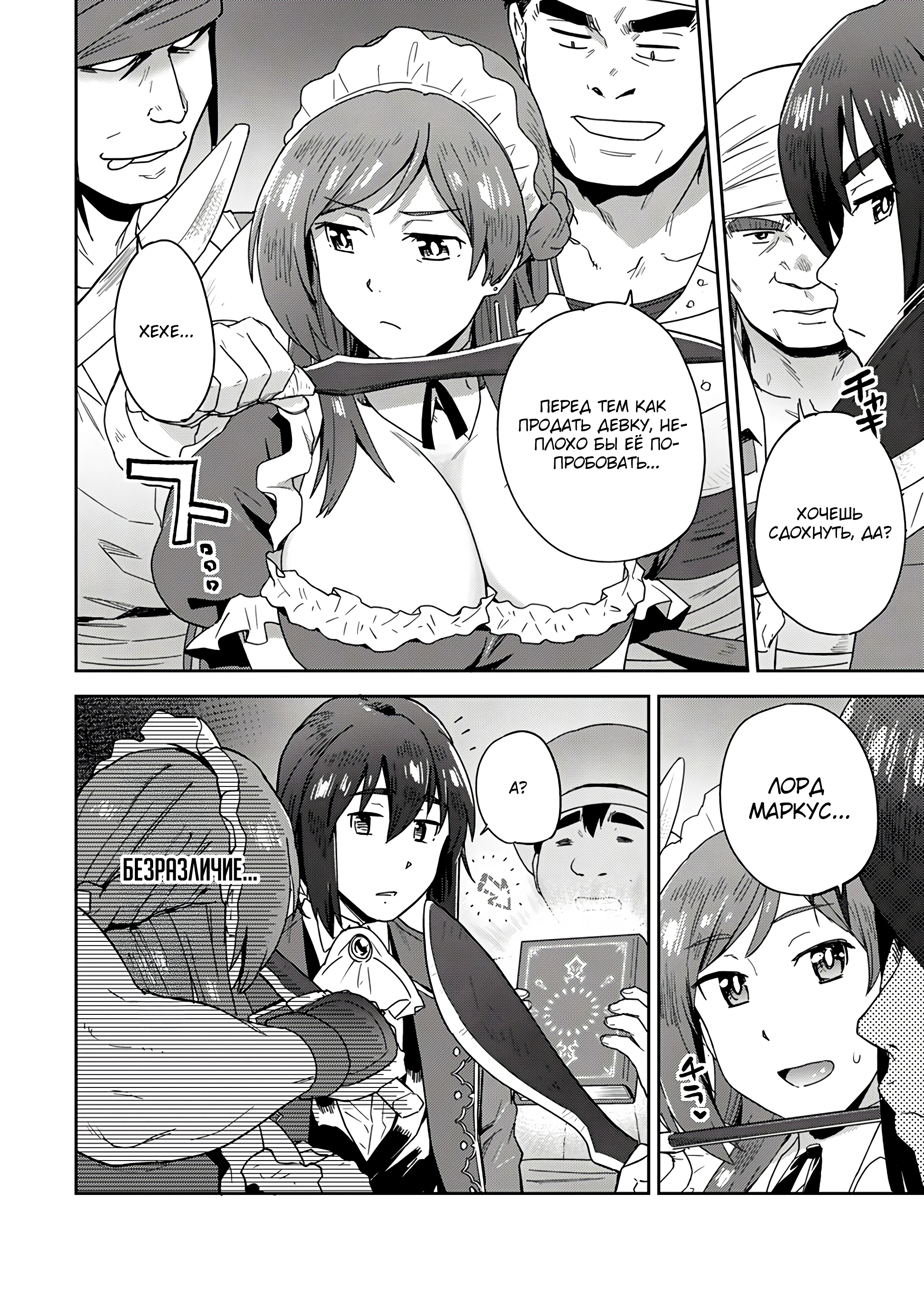 Страница 8 главы 2.3 манги Перерожденный маг-изгнанник постигает вершины магии