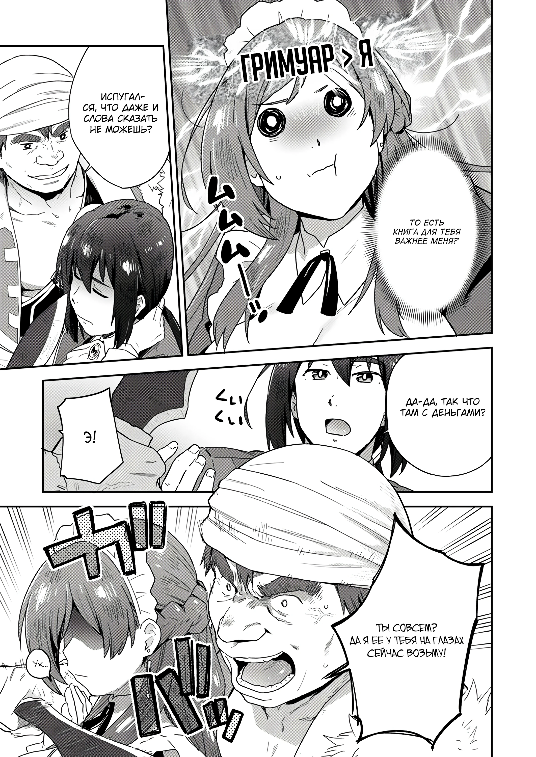 Страница 9 главы 2.3 манги Перерожденный маг-изгнанник постигает вершины магии