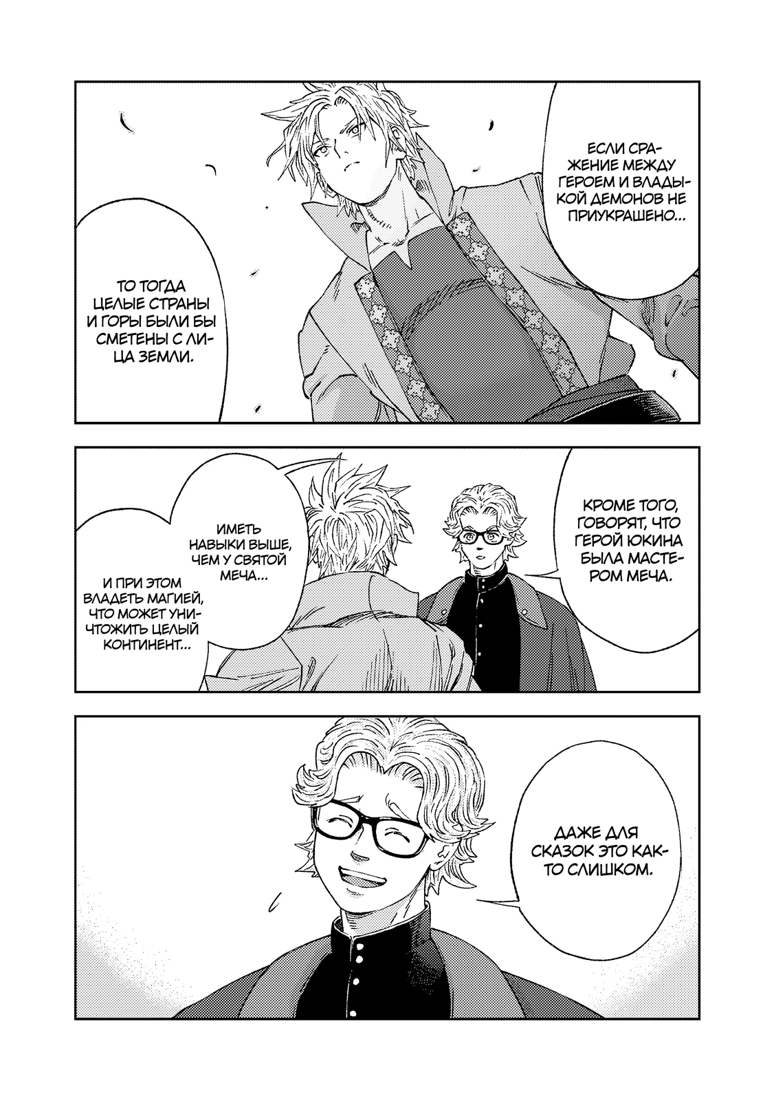 Страница 9 главы 2.3 манги Бывший владыка демонов стал наставником героя