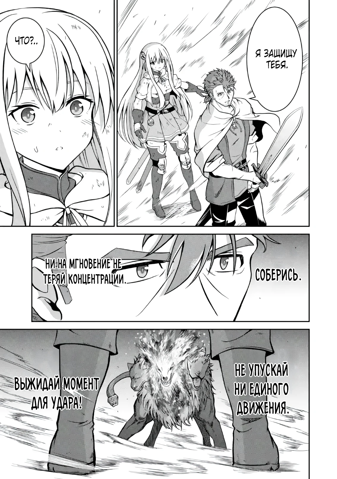 Страница 10 главы 2.3 манги Запоздалая легенда зрелого авантюриста
