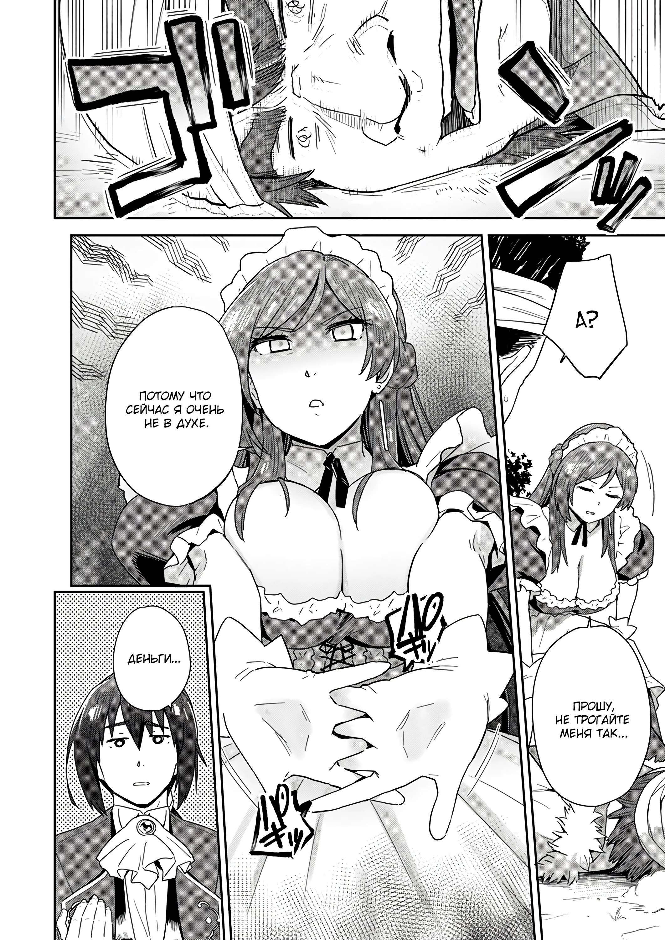 Страница 10 главы 2.3 манги Перерожденный маг-изгнанник постигает вершины магии