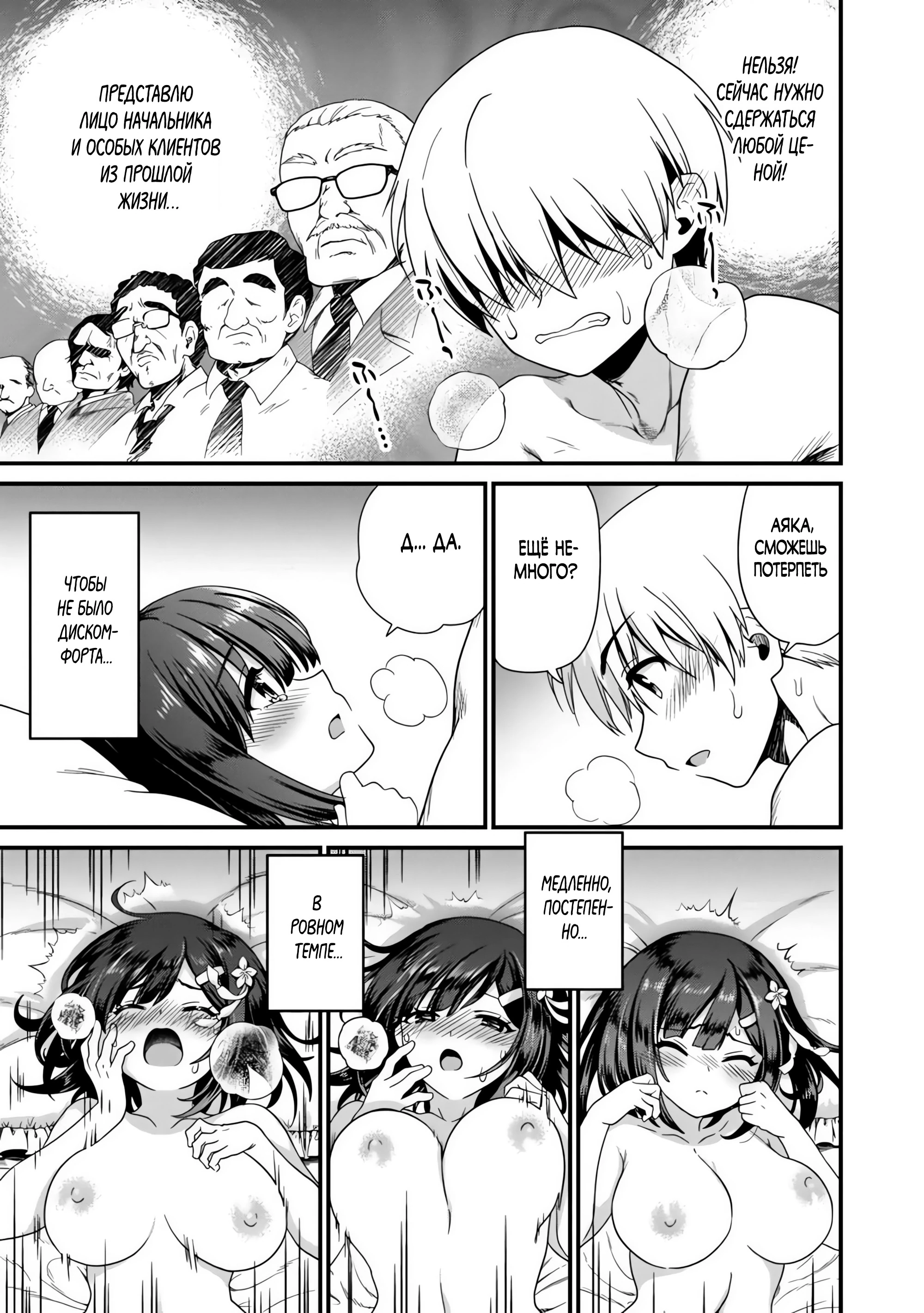 Страница 10 главы 2.3 манги Осеменитель матриархального мира