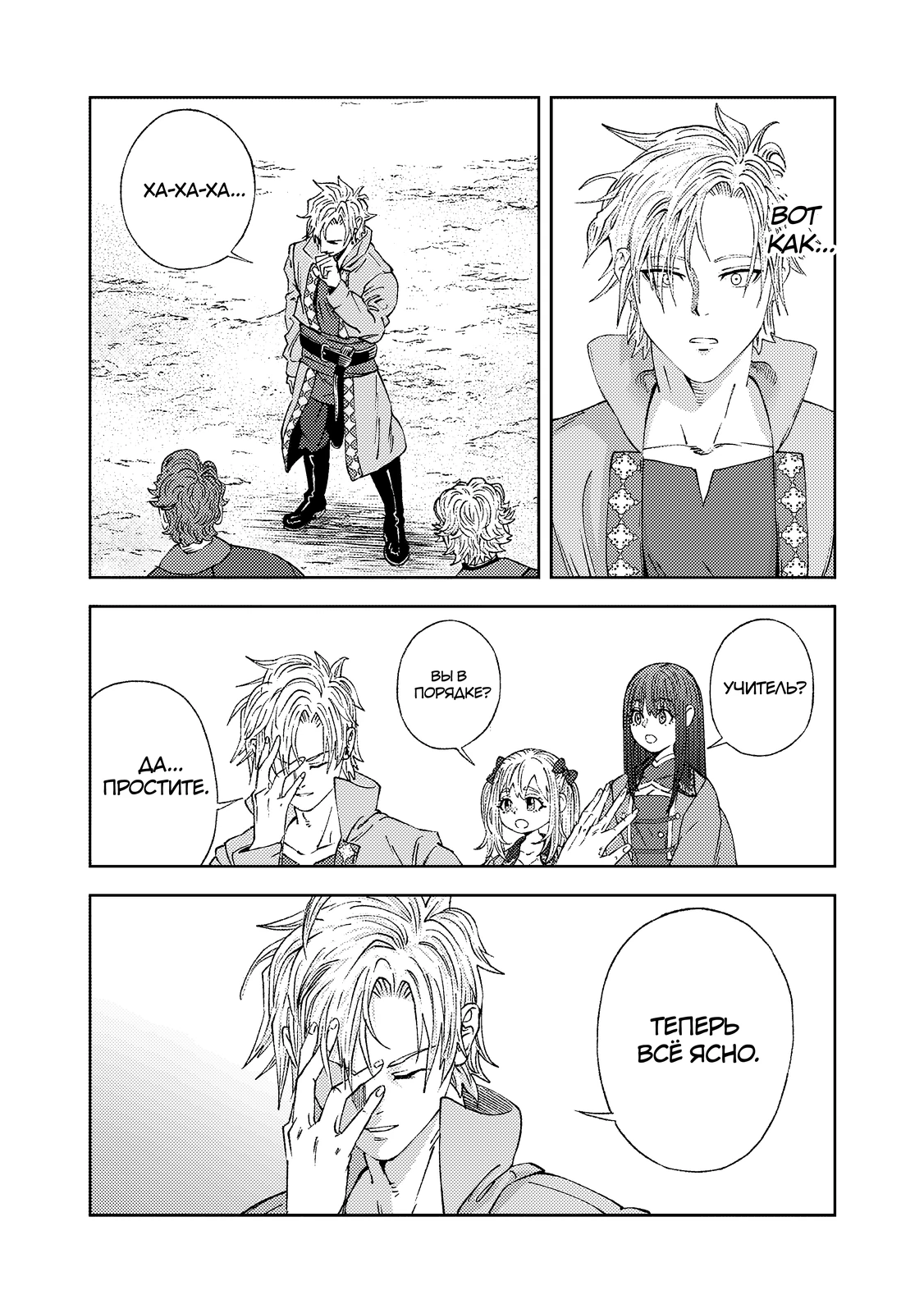 Страница 10 главы 2.3 манги Бывший владыка демонов стал наставником героя