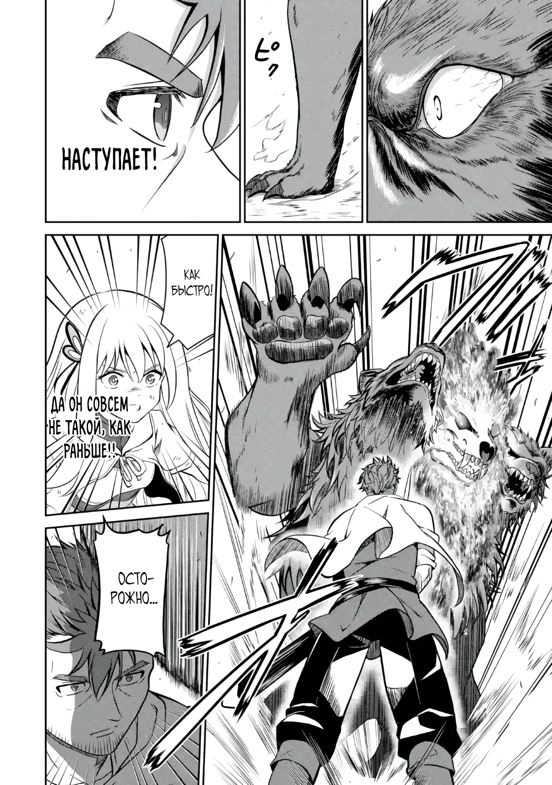 Страница 11 главы 2.3 манги Запоздалая легенда зрелого авантюриста