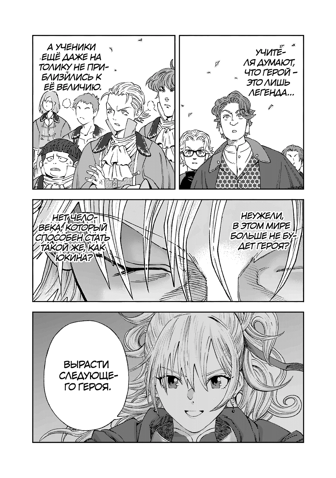 Страница 11 главы 2.3 манги Бывший владыка демонов стал наставником героя