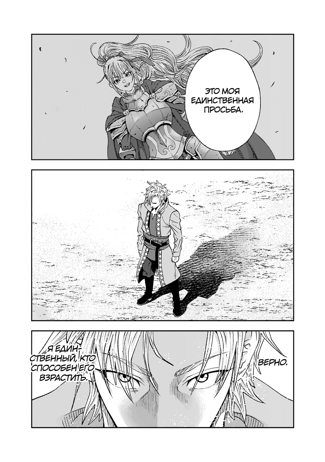 Страница 12 главы 2.3 манги Бывший владыка демонов стал наставником героя