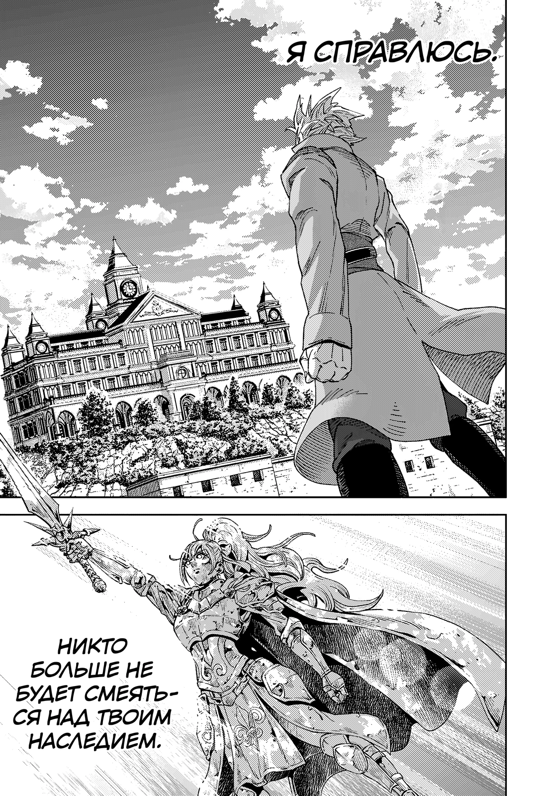 Страница 13 главы 2.3 манги Бывший владыка демонов стал наставником героя