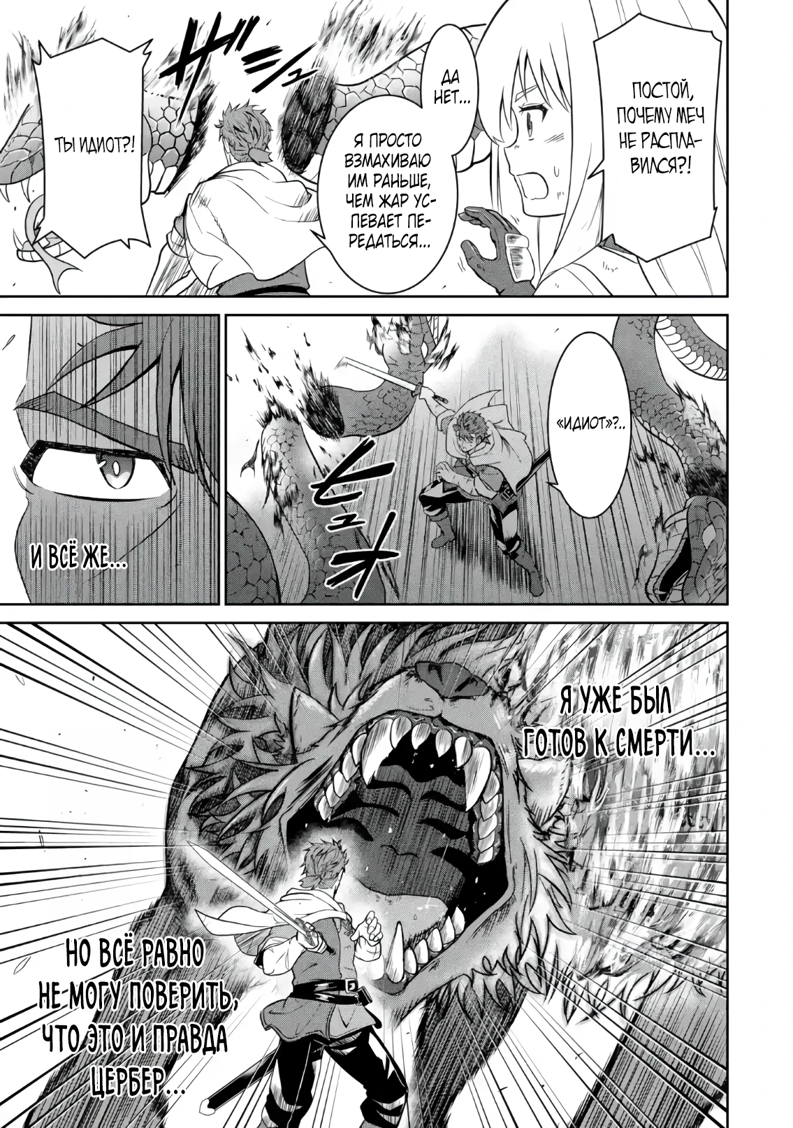 Страница 16 главы 2.3 манги Запоздалая легенда зрелого авантюриста