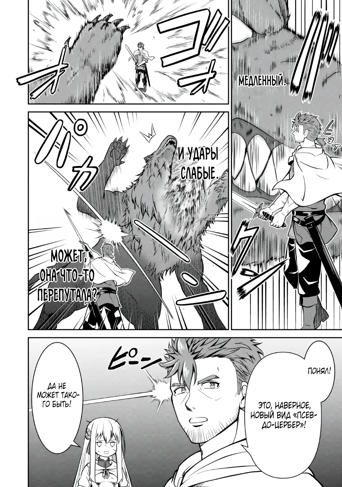 Страница 17 главы 2.3 манги Запоздалая легенда зрелого авантюриста